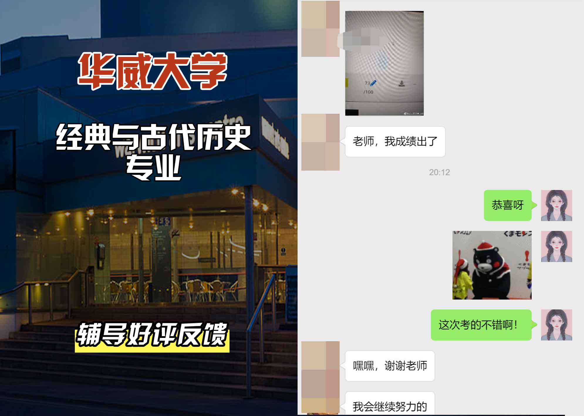 华威大学华威经典与古代历史辅导好评反馈