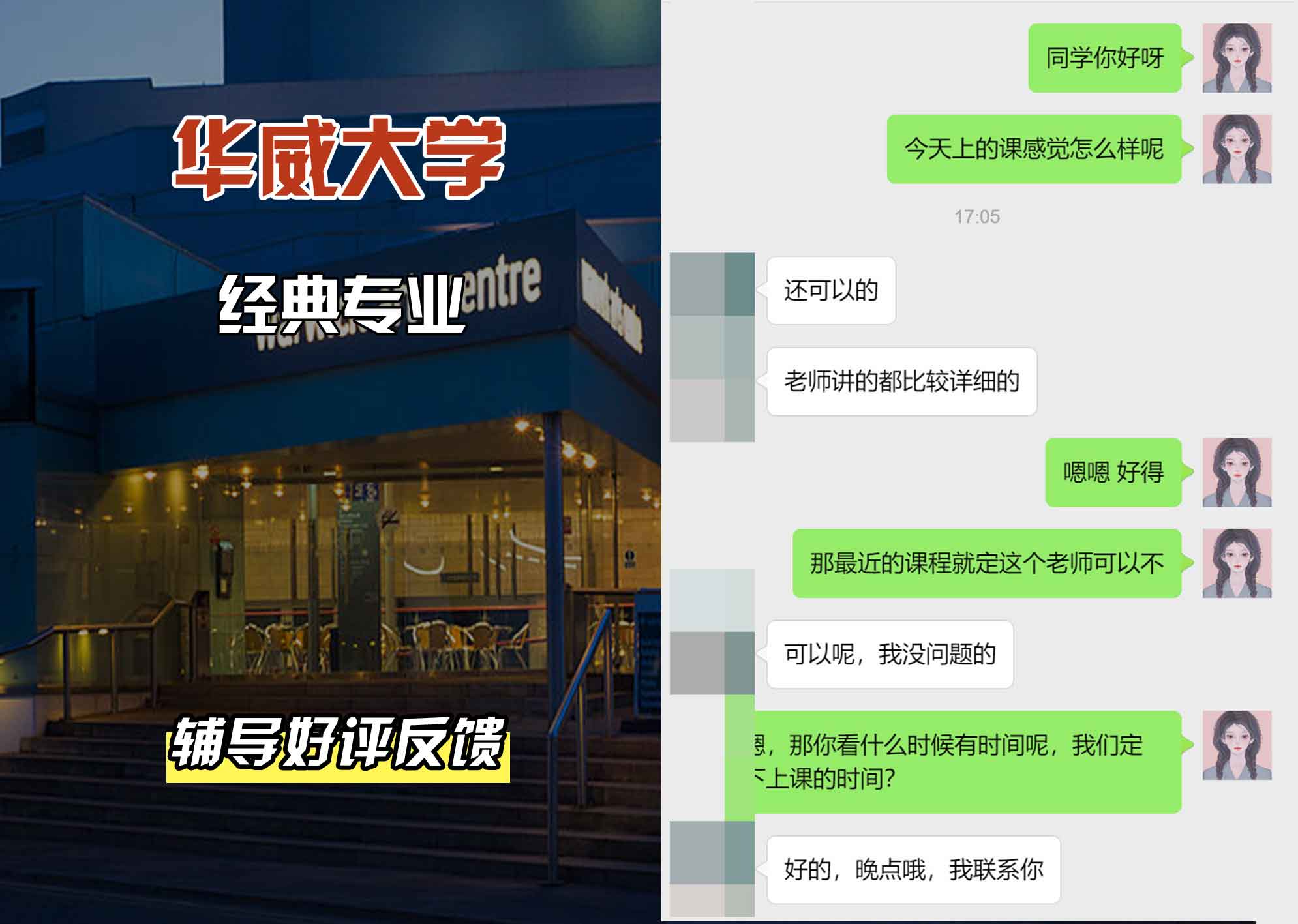 华威大学华威经典辅导好评反馈