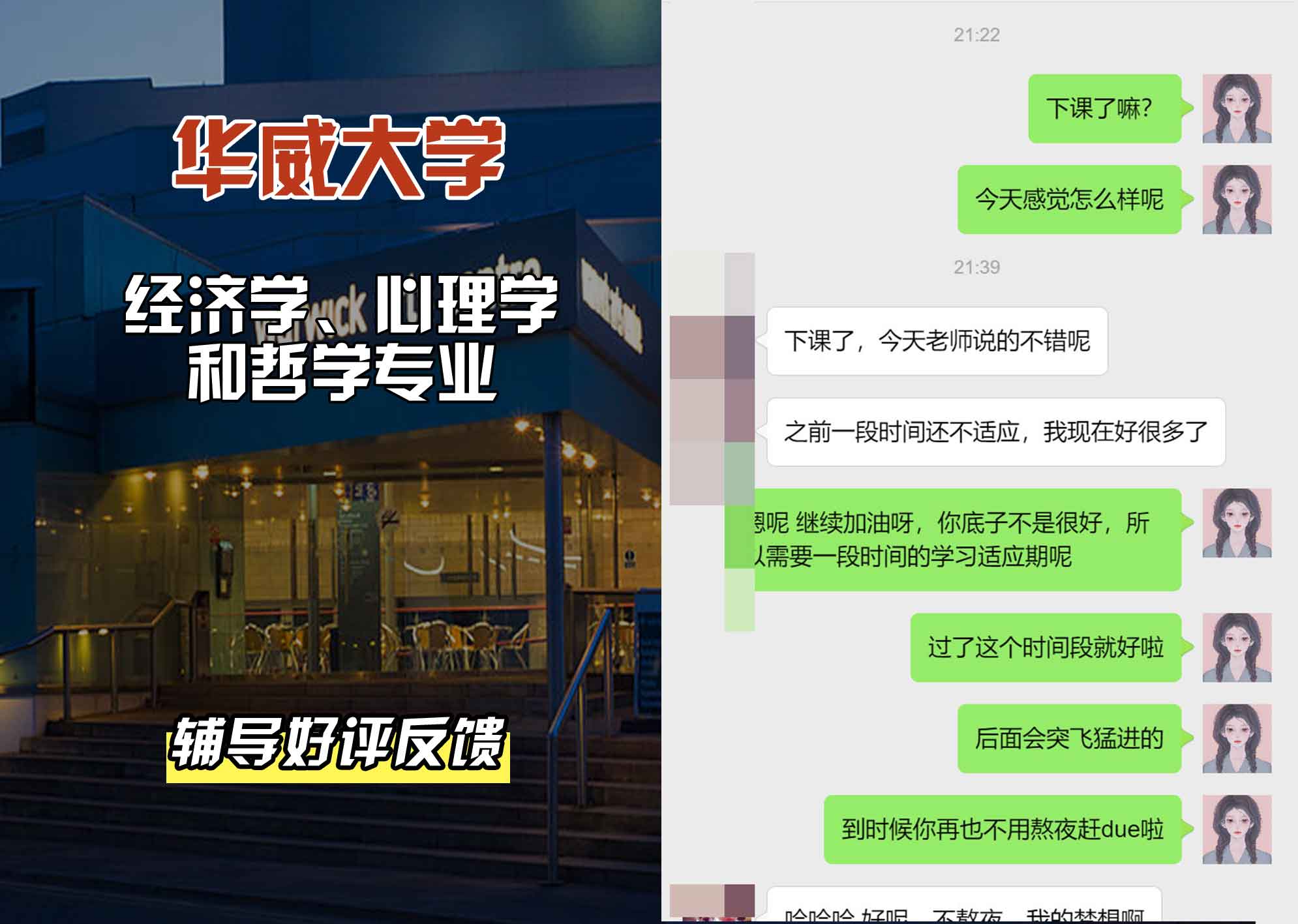 华威大学华威经济学、心理学和哲学辅导好评反馈