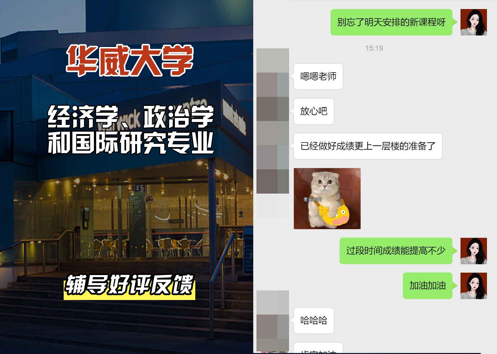 华威大学华威经济学、政治学和国际研究辅导好评反馈