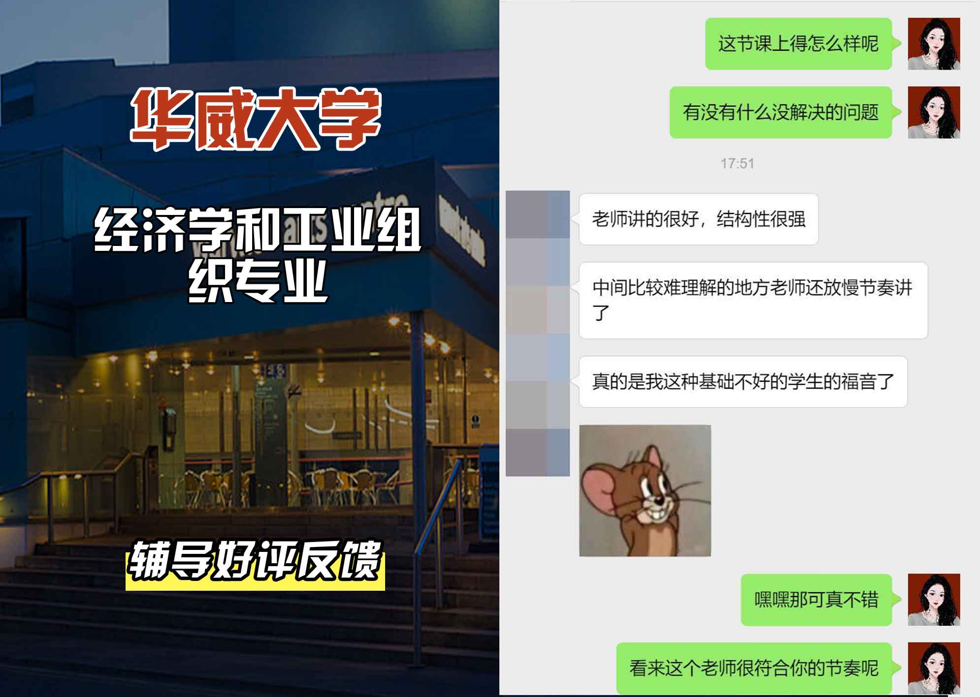 华威大学华威经济学和工业组织辅导好评反馈