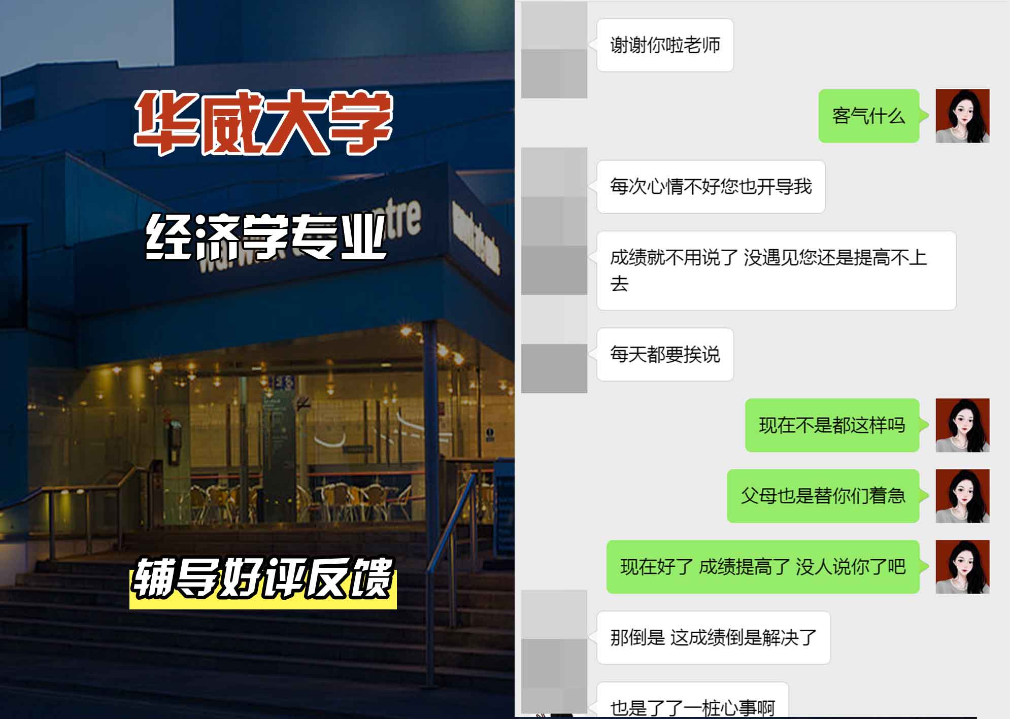 华威大学华威经济学辅导好评反馈