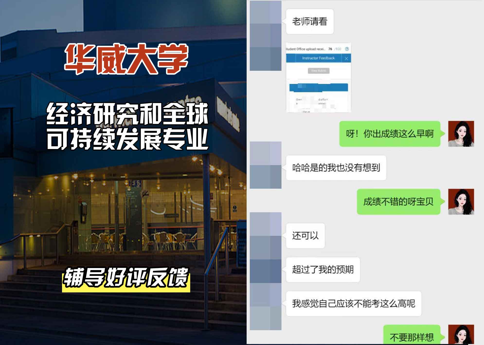 华威大学华威经济研究和全球可持续发展辅导好评反馈