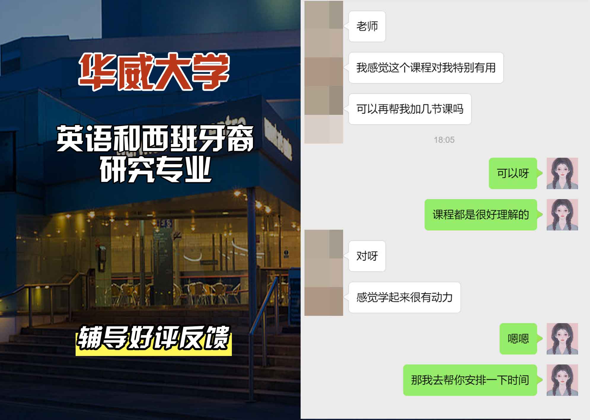 华威大学华威英语和西班牙裔研究辅导好评反馈