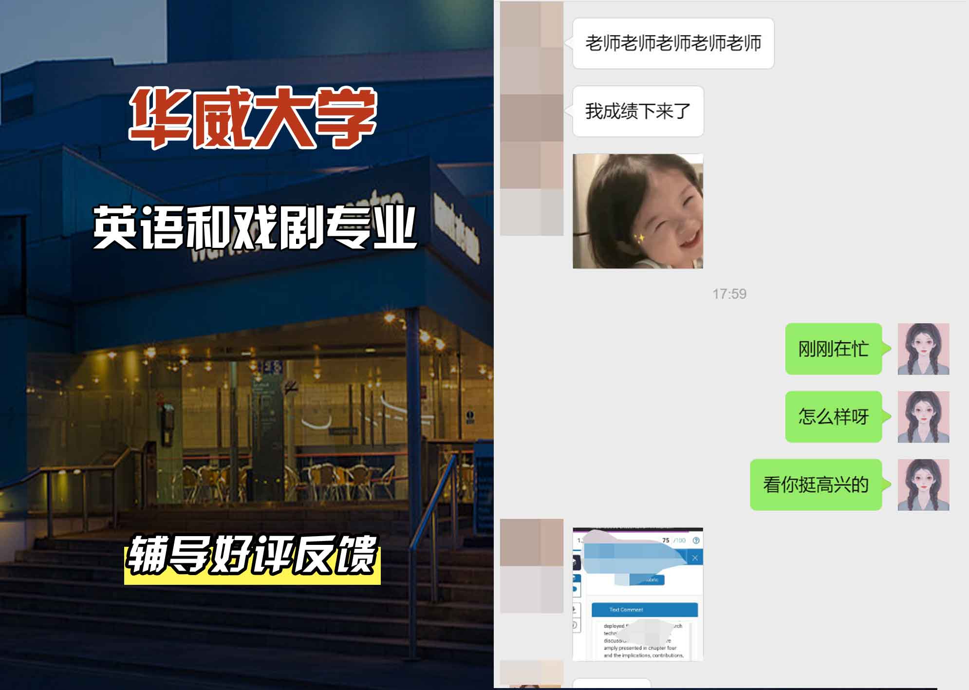 华威大学华威英语和戏剧辅导好评反馈