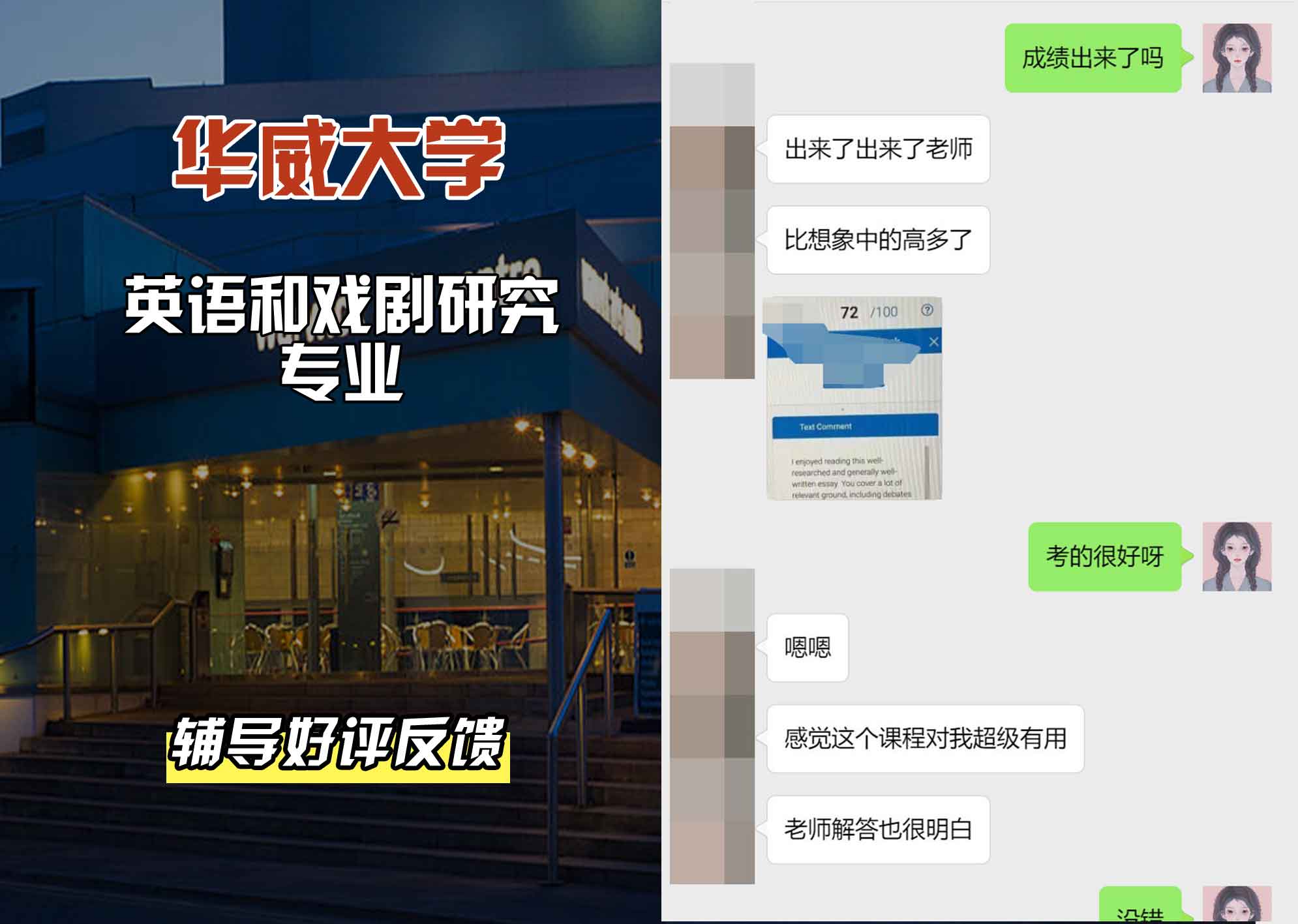 华威大学华威英语和戏剧研究辅导好评反馈