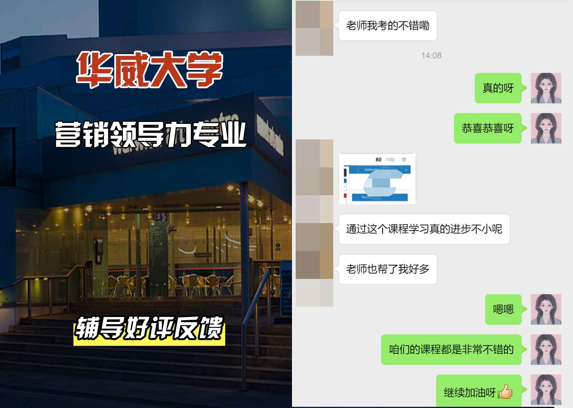 华威大学华威营销领导力辅导好评反馈