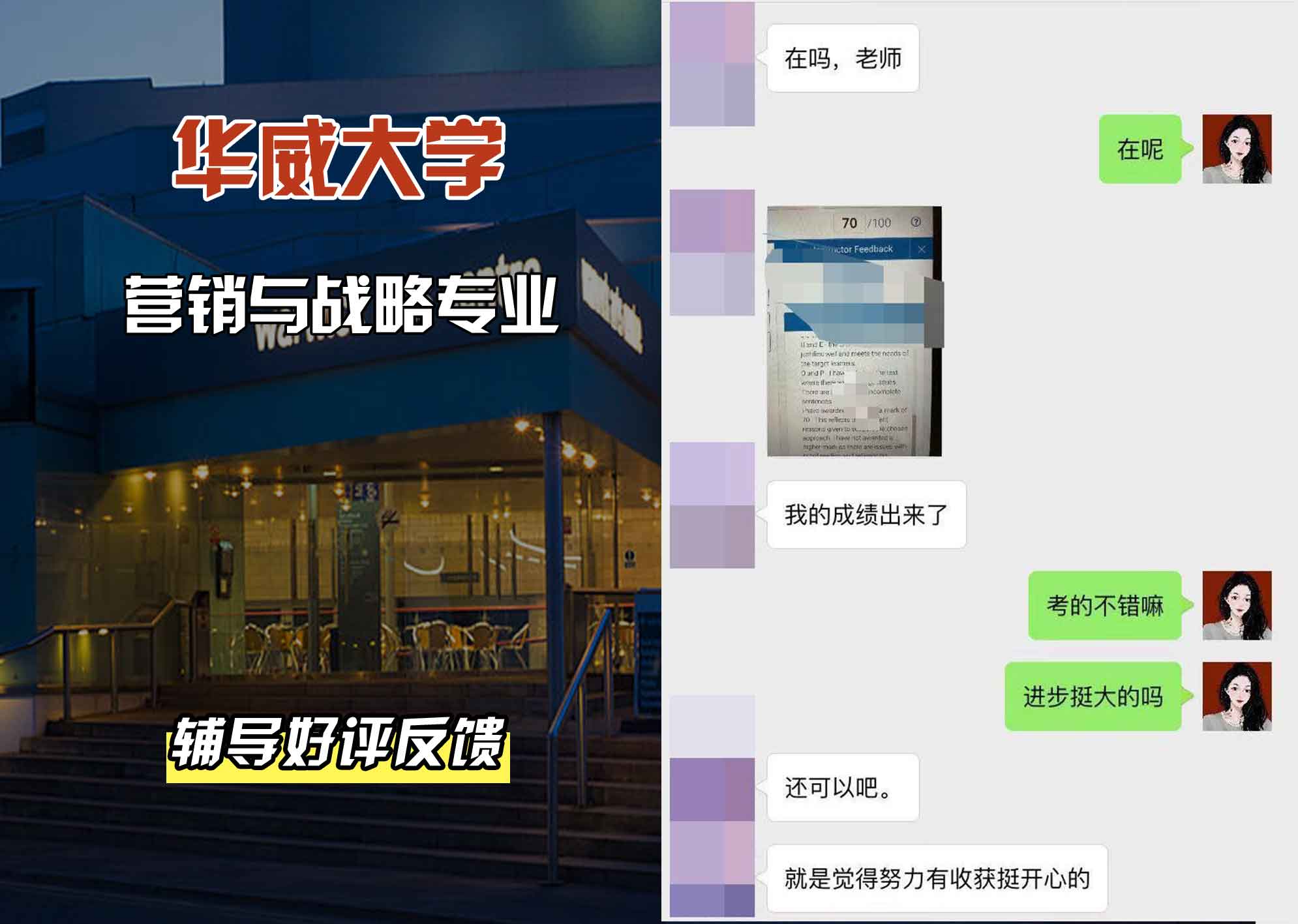 华威大学华威营销与战略辅导好评反馈