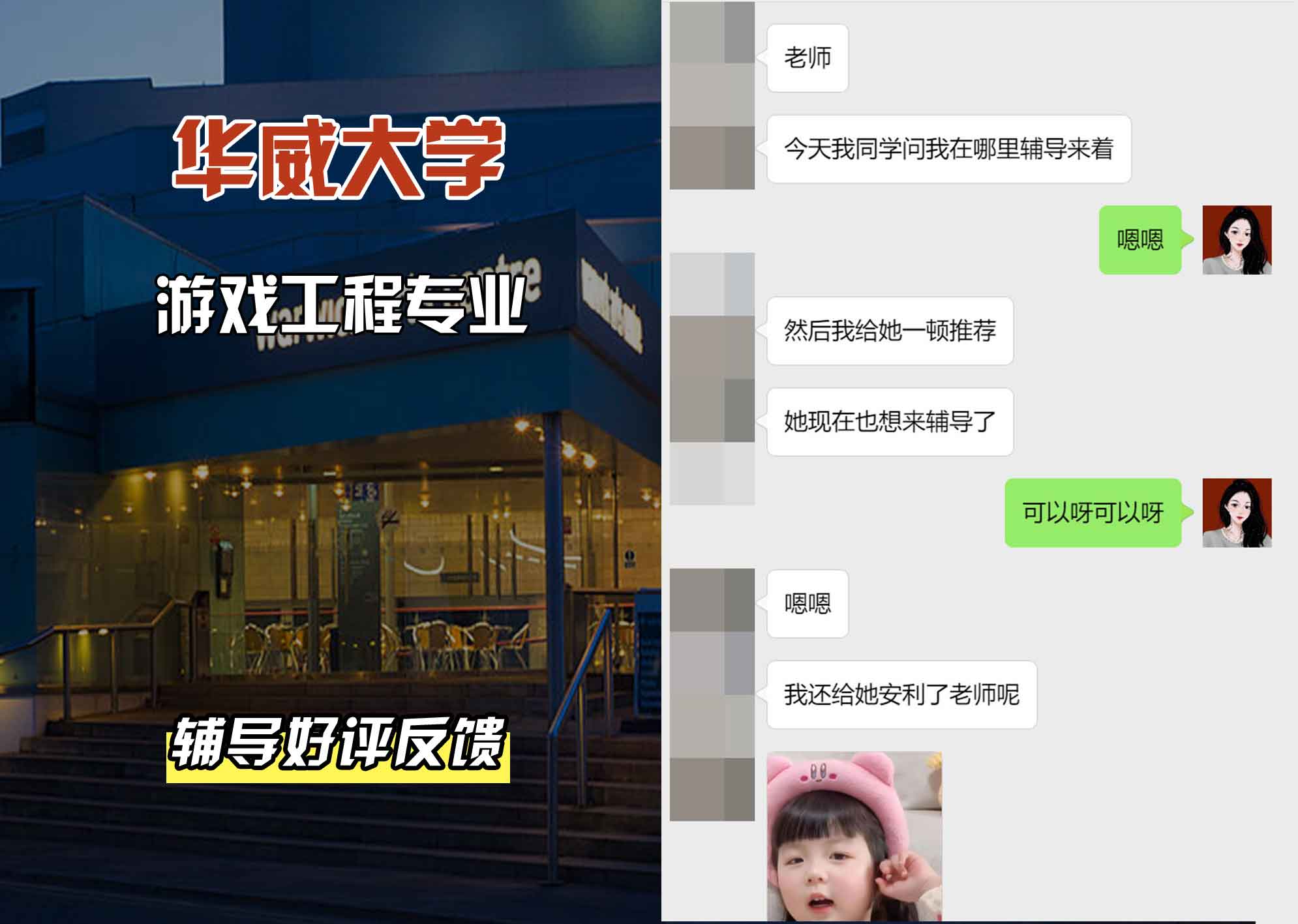 华威大学华威游戏工程辅导好评反馈