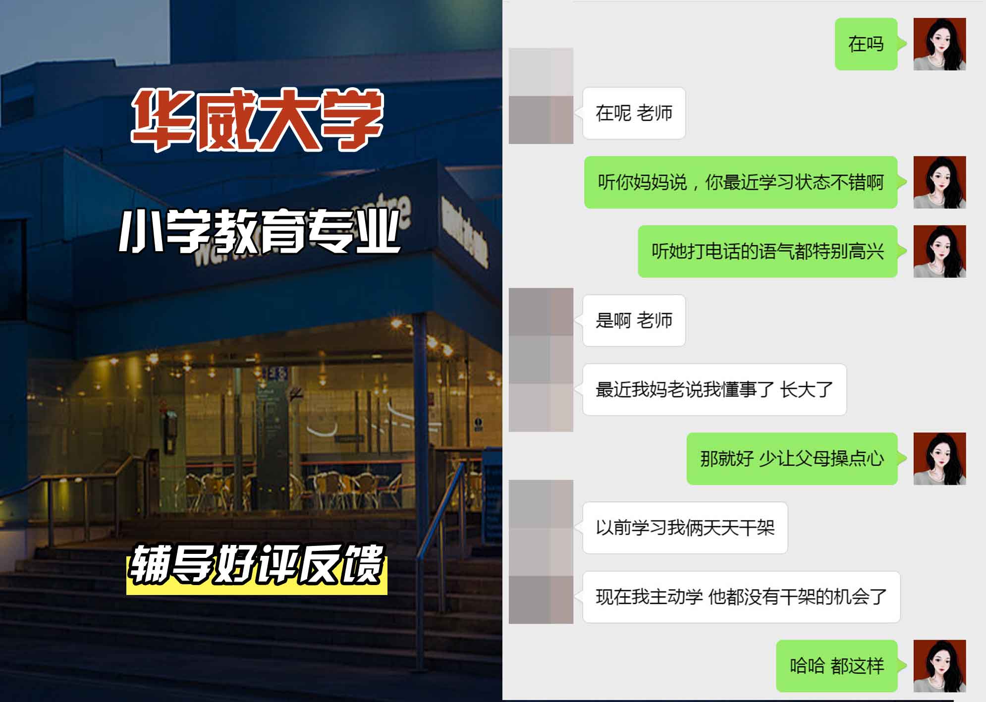 华威大学华威小学教育辅导好评反馈