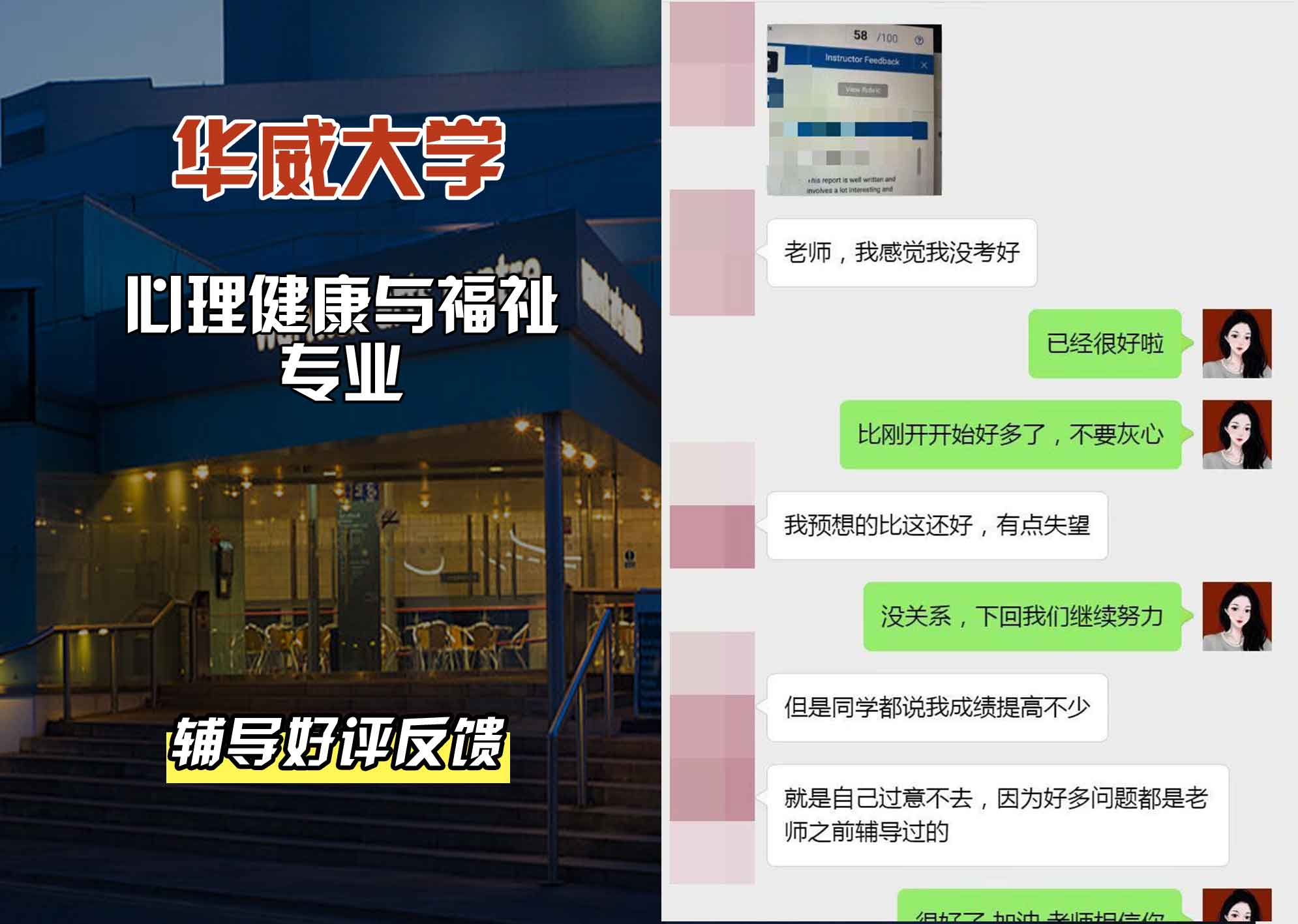 华威大学华威心理健康与福祉辅导好评反馈