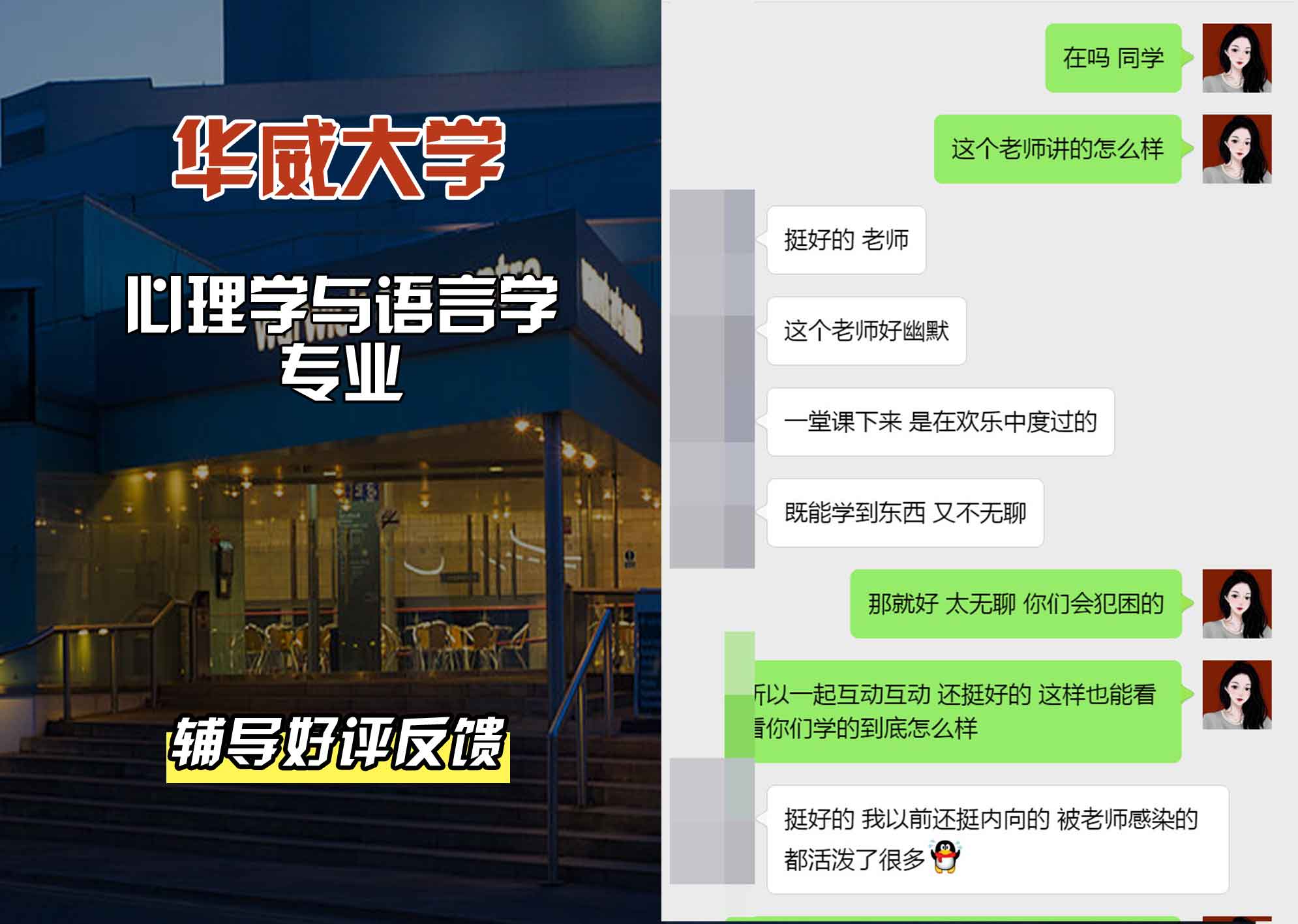 华威大学华威心理学与语言学辅导好评反馈