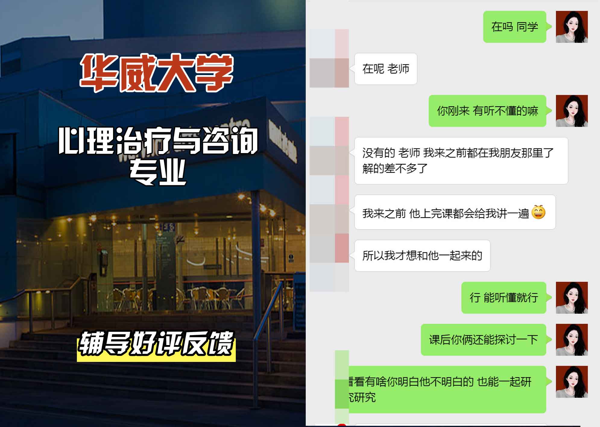 华威大学华威心理治疗与咨询辅导好评反馈