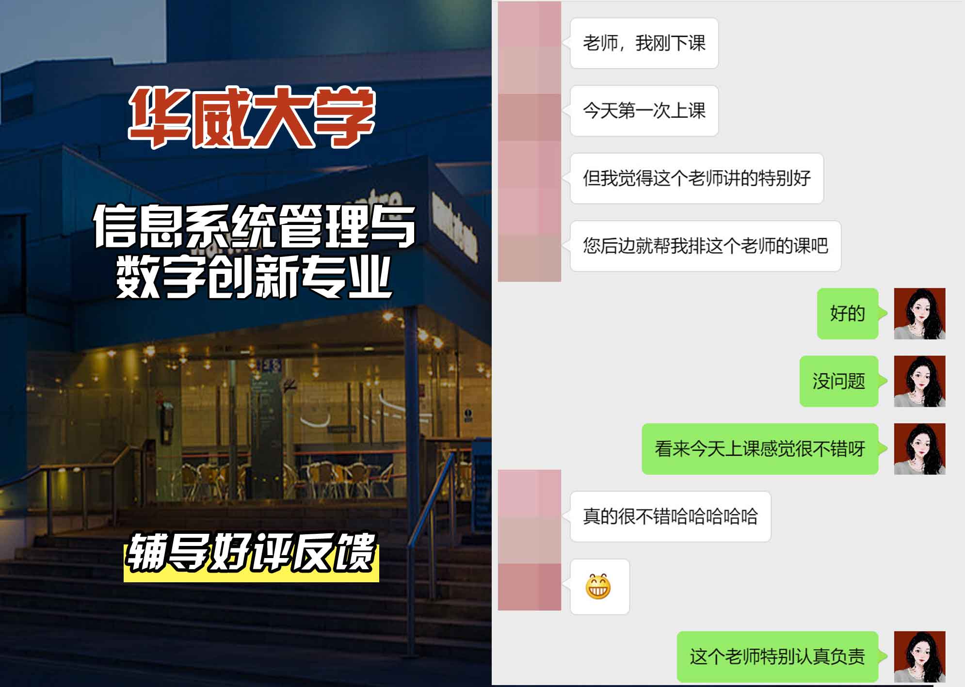 华威大学华威信息系统管理与数字创新辅导好评反馈