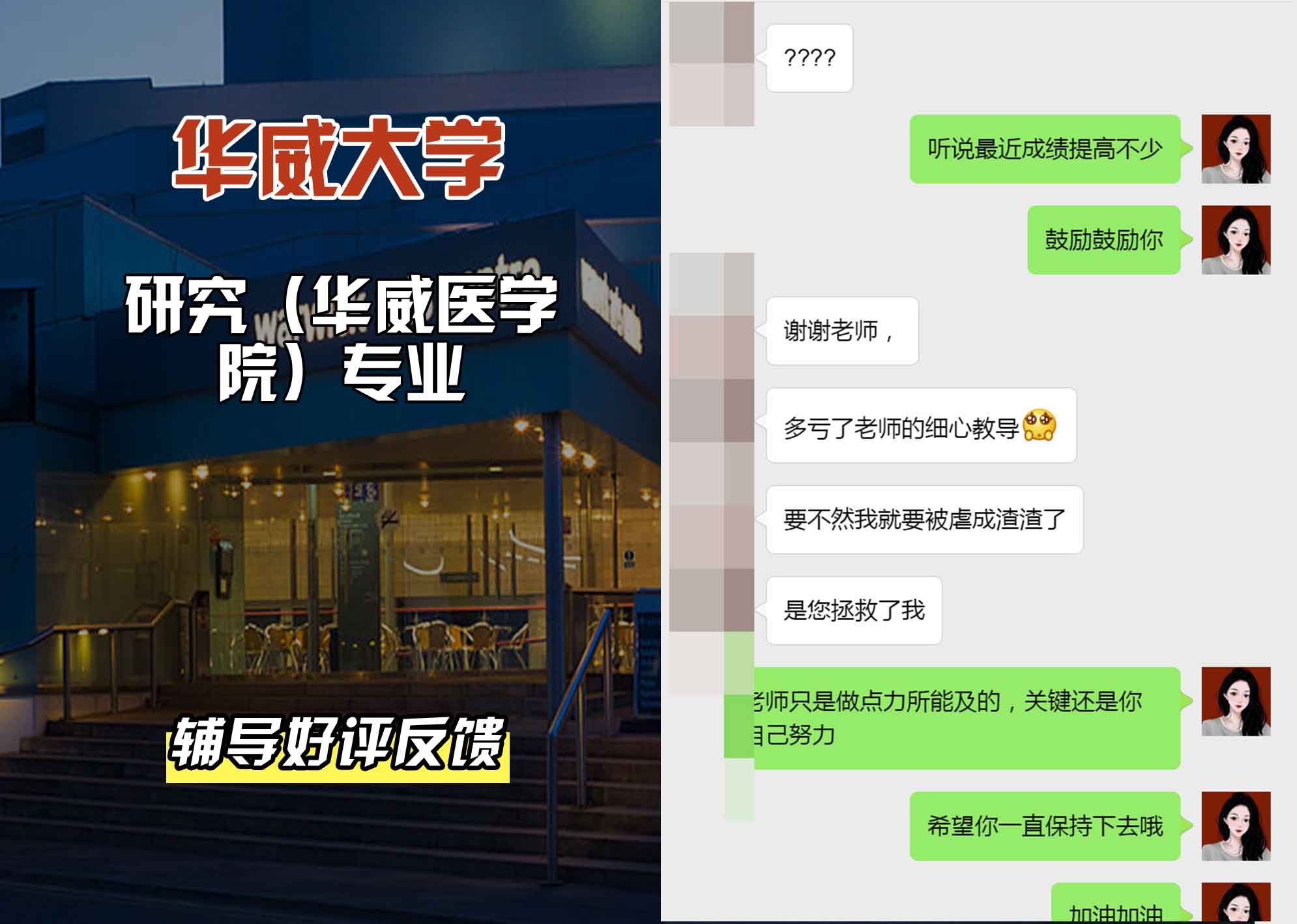 华威大学华威研究（华威医学院）辅导好评反馈