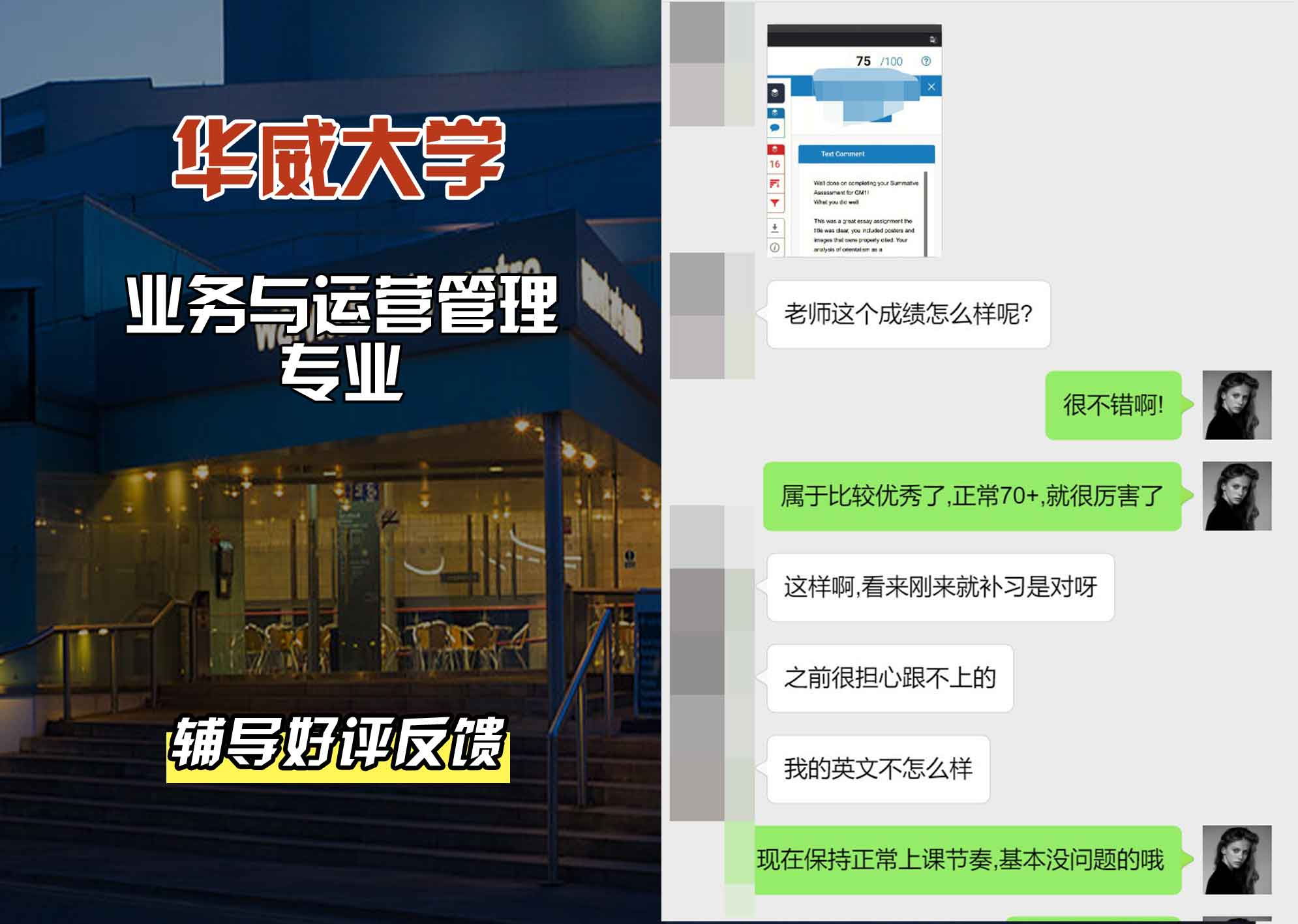 华威大学华威业务与运营管理辅导好评反馈
