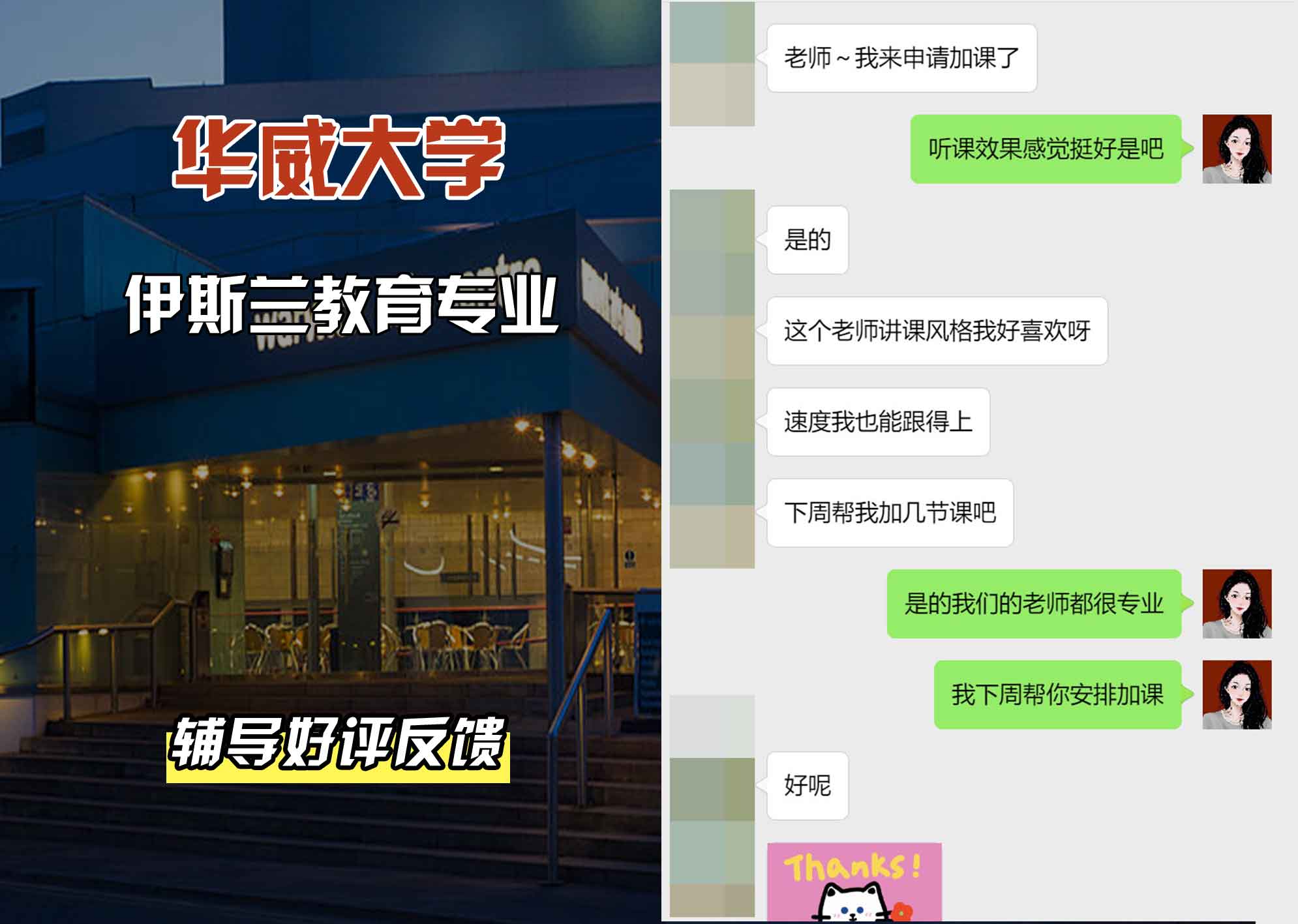 华威大学华威伊斯兰教育辅导好评反馈