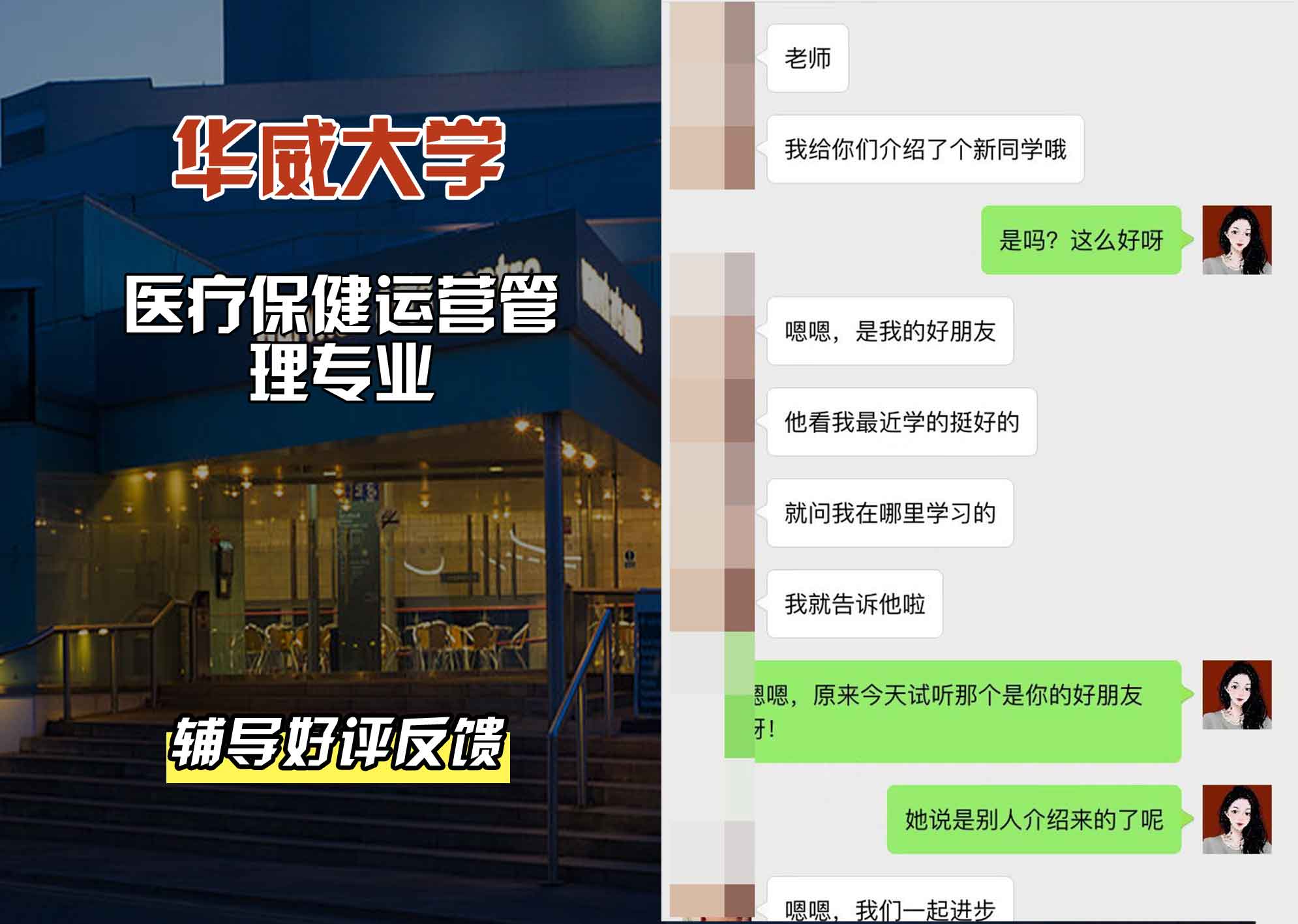 华威大学华威医疗保健运营管理辅导好评反馈