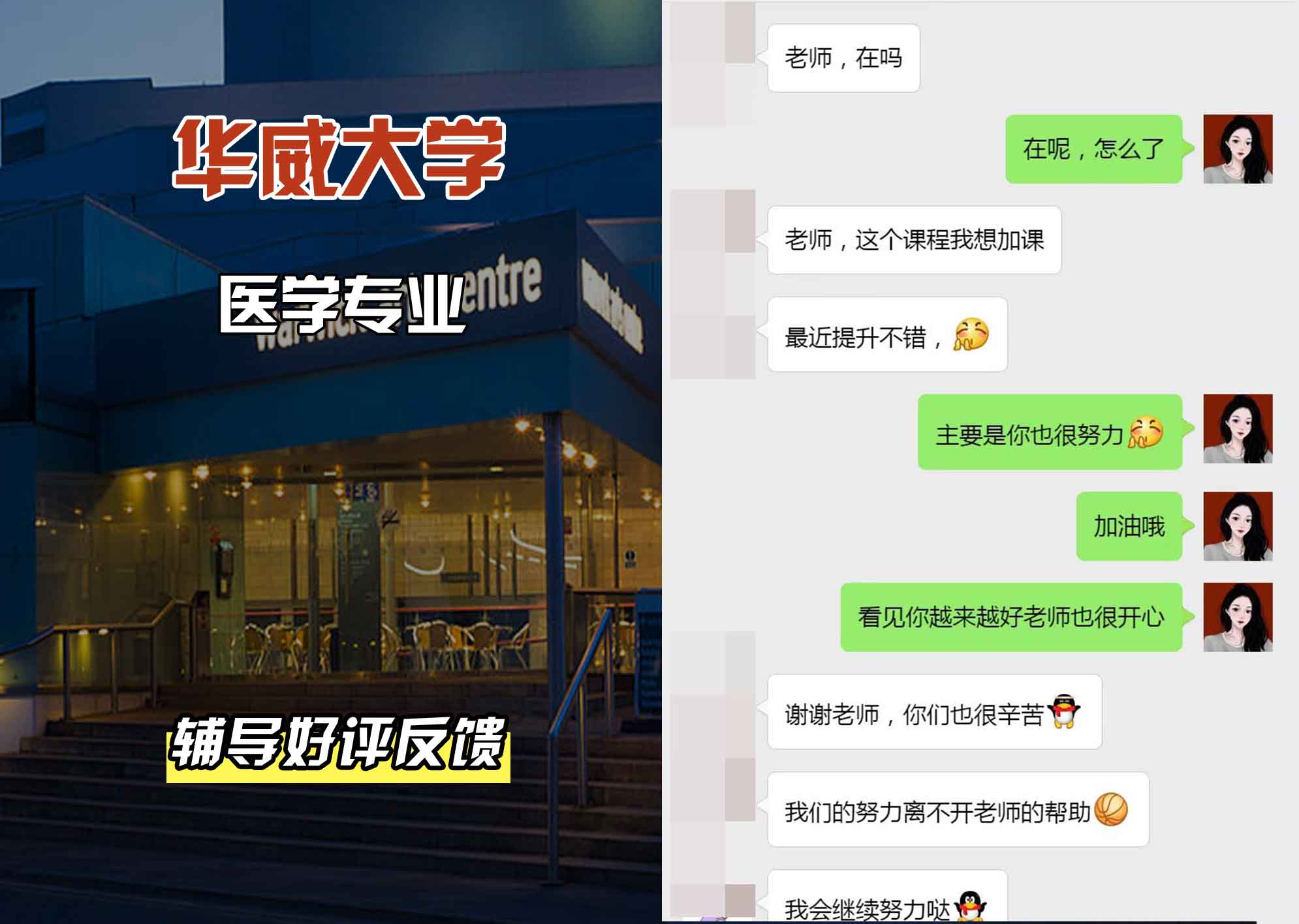 华威大学华威医学辅导好评反馈