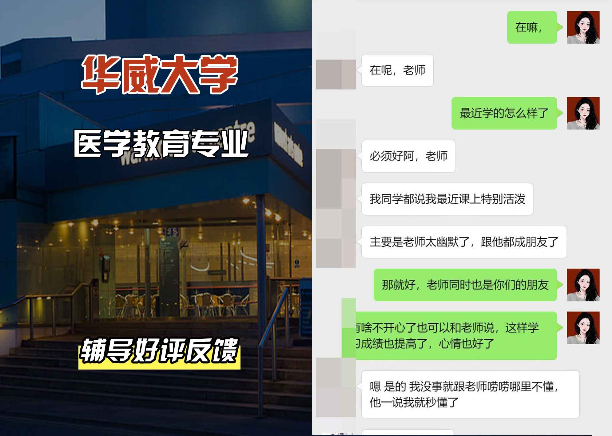 华威大学华威医学教育辅导好评反馈