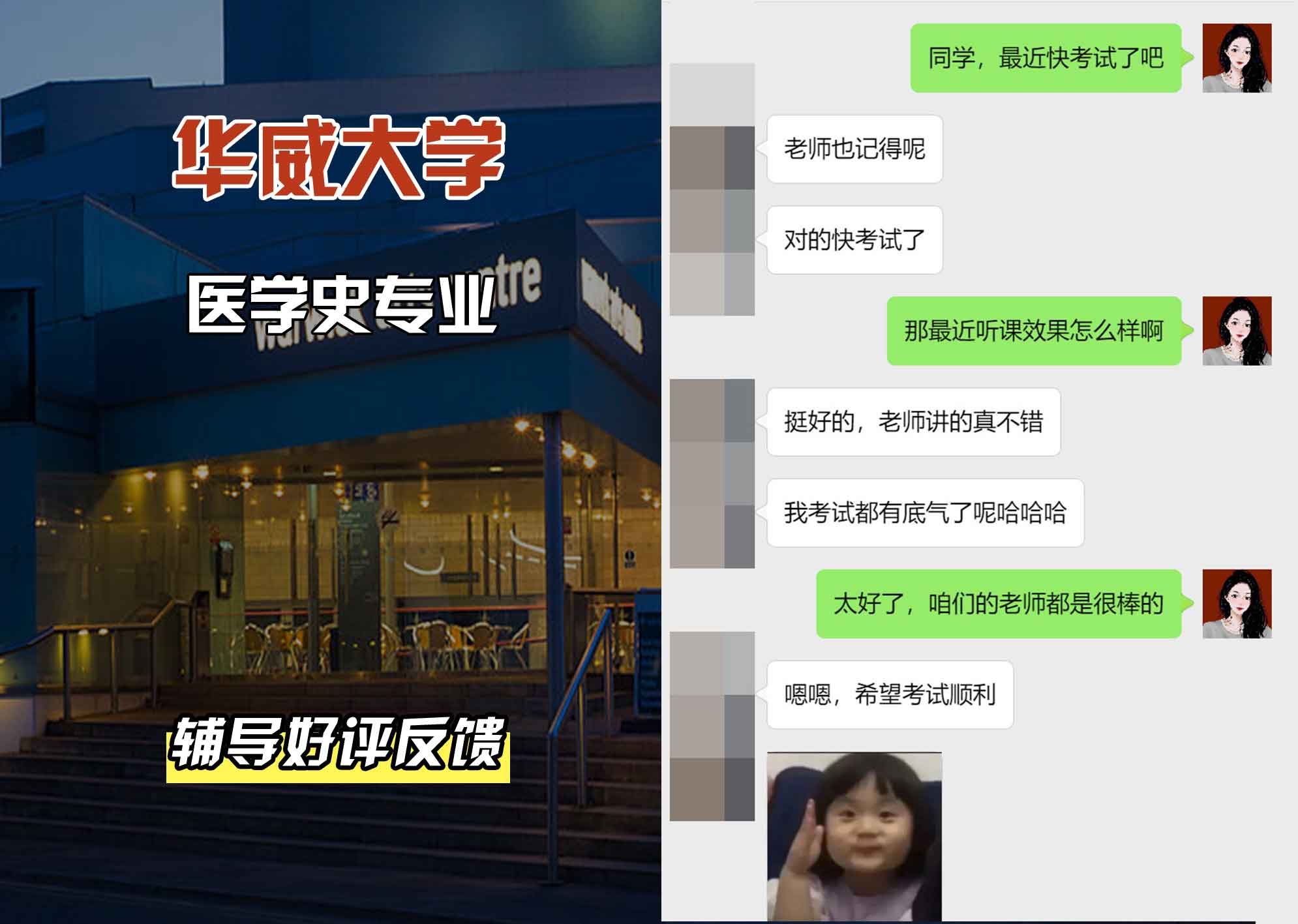 华威大学华威医学史辅导好评反馈