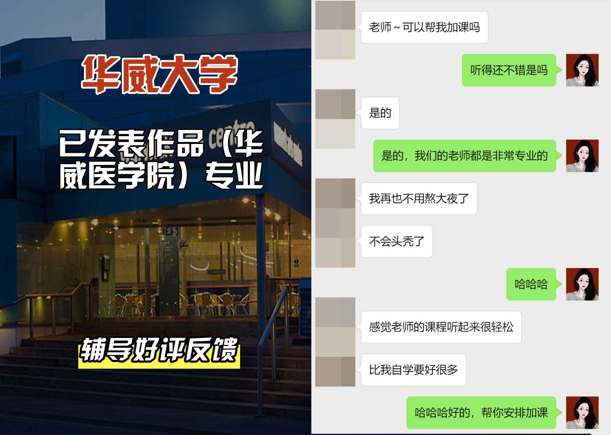 华威大学华威已发表作品（华威医学院）辅导好评反馈