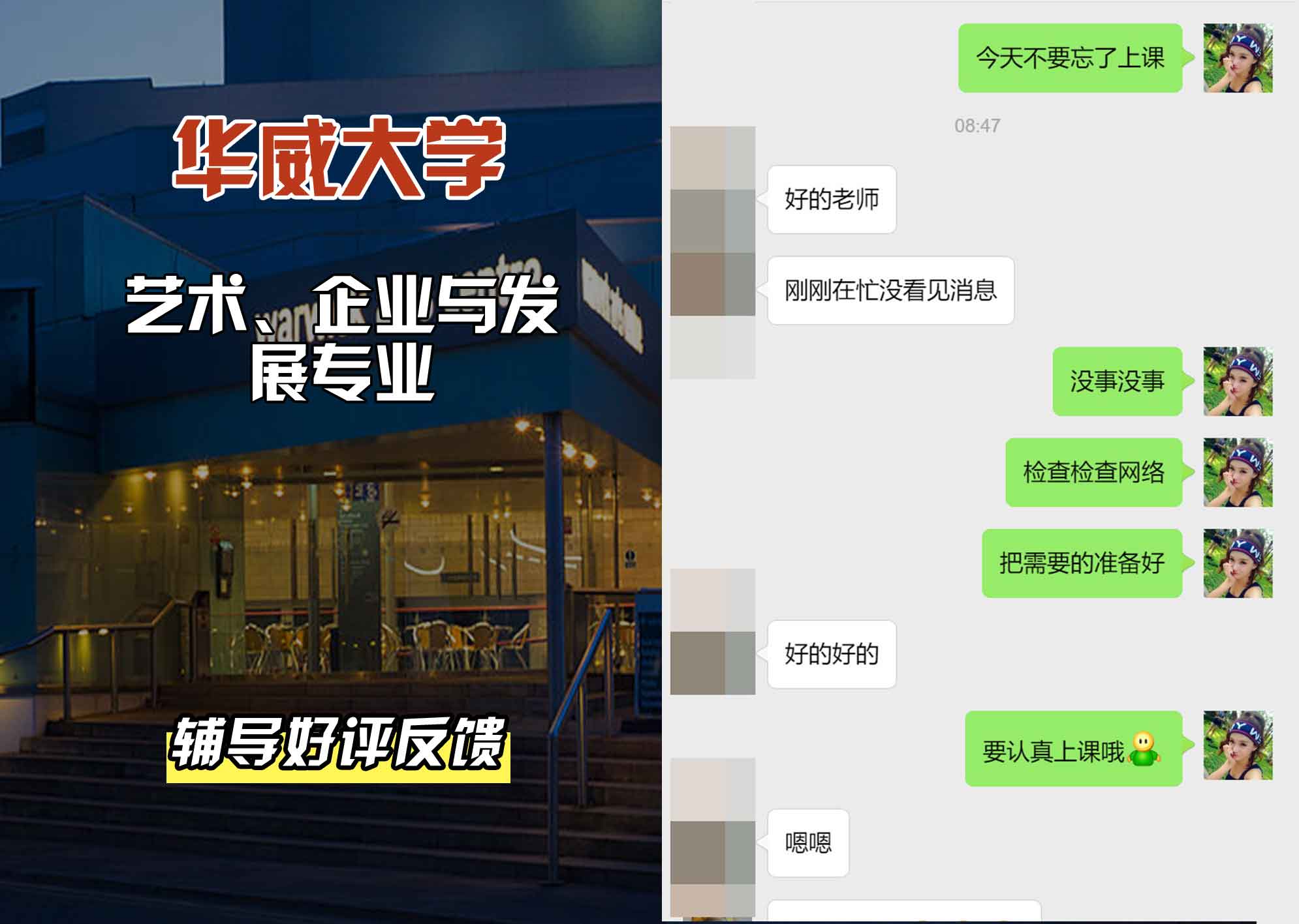 华威大学华威艺术、企业与发展辅导好评反馈