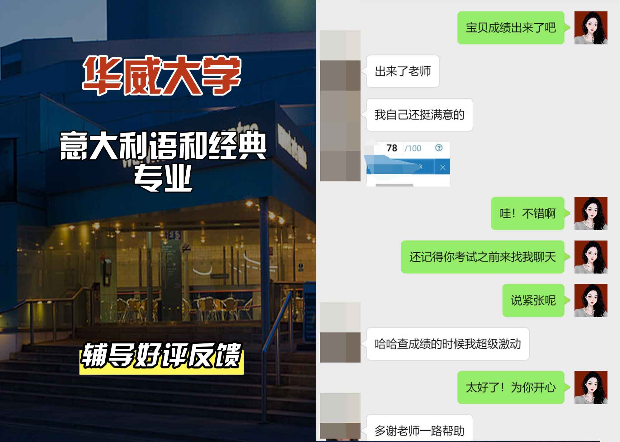 华威大学华威意大利语和经典辅导好评反馈