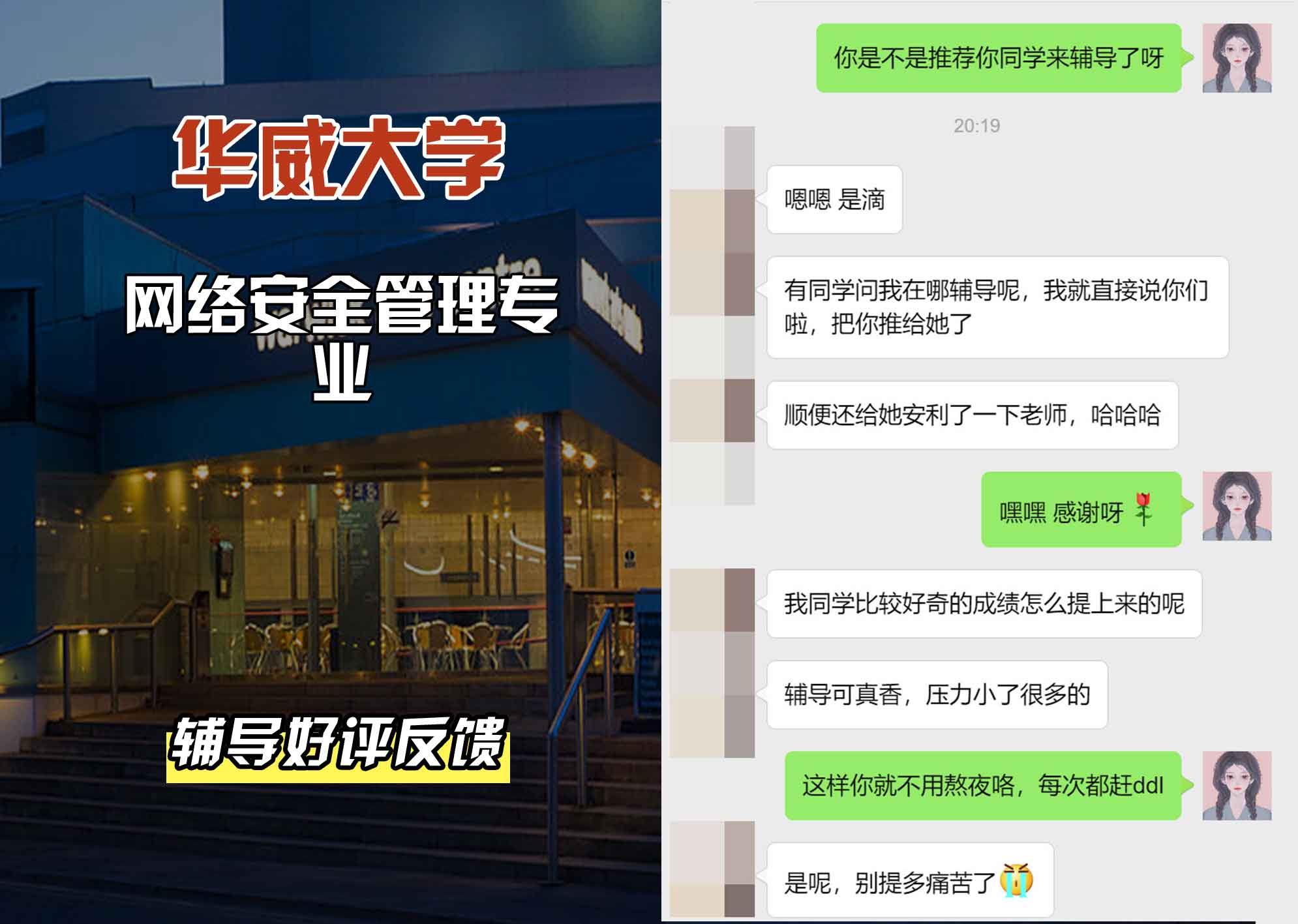 华威大学华威网络安全管理辅导好评反馈