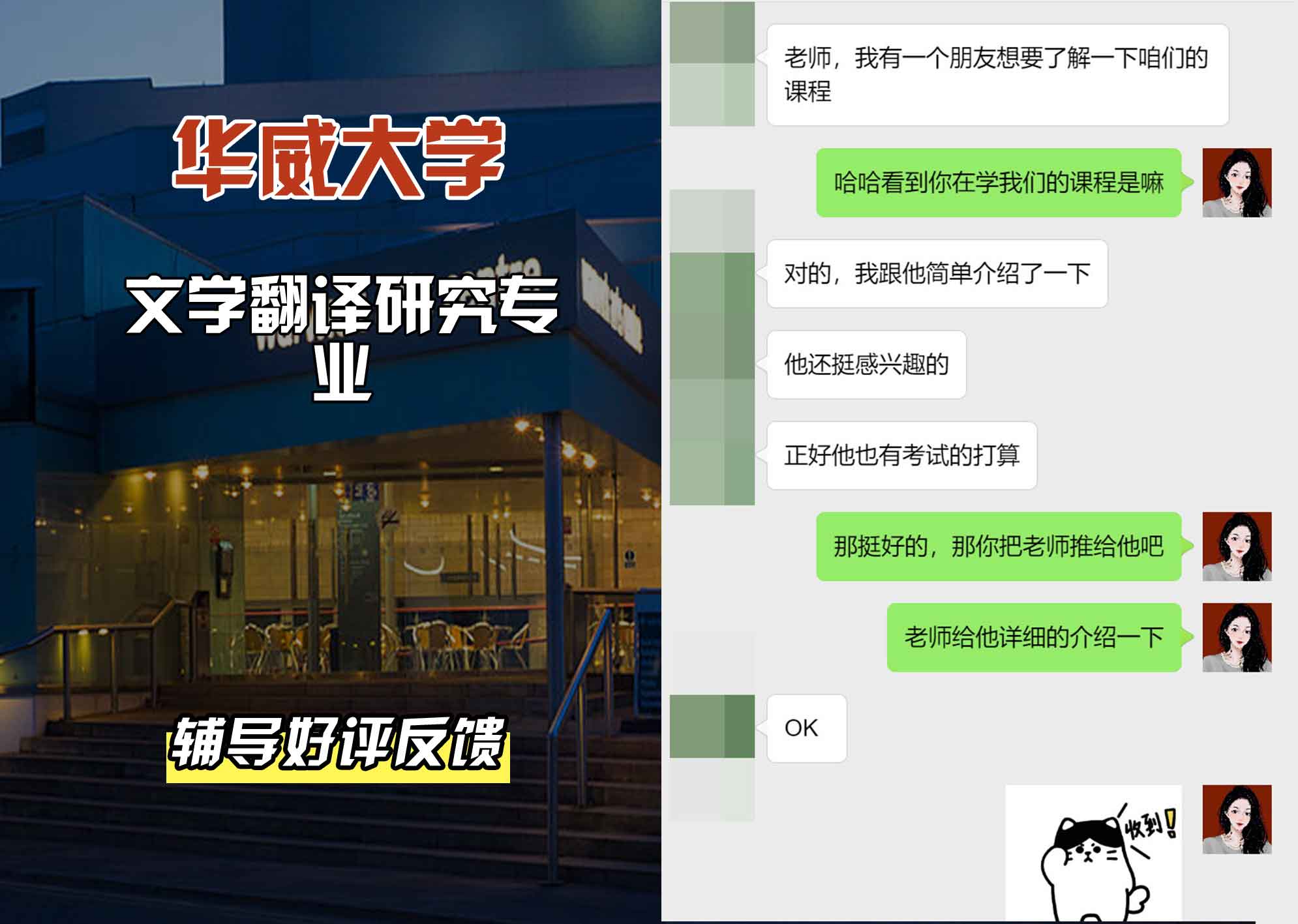 华威大学华威文学翻译研究辅导好评反馈
