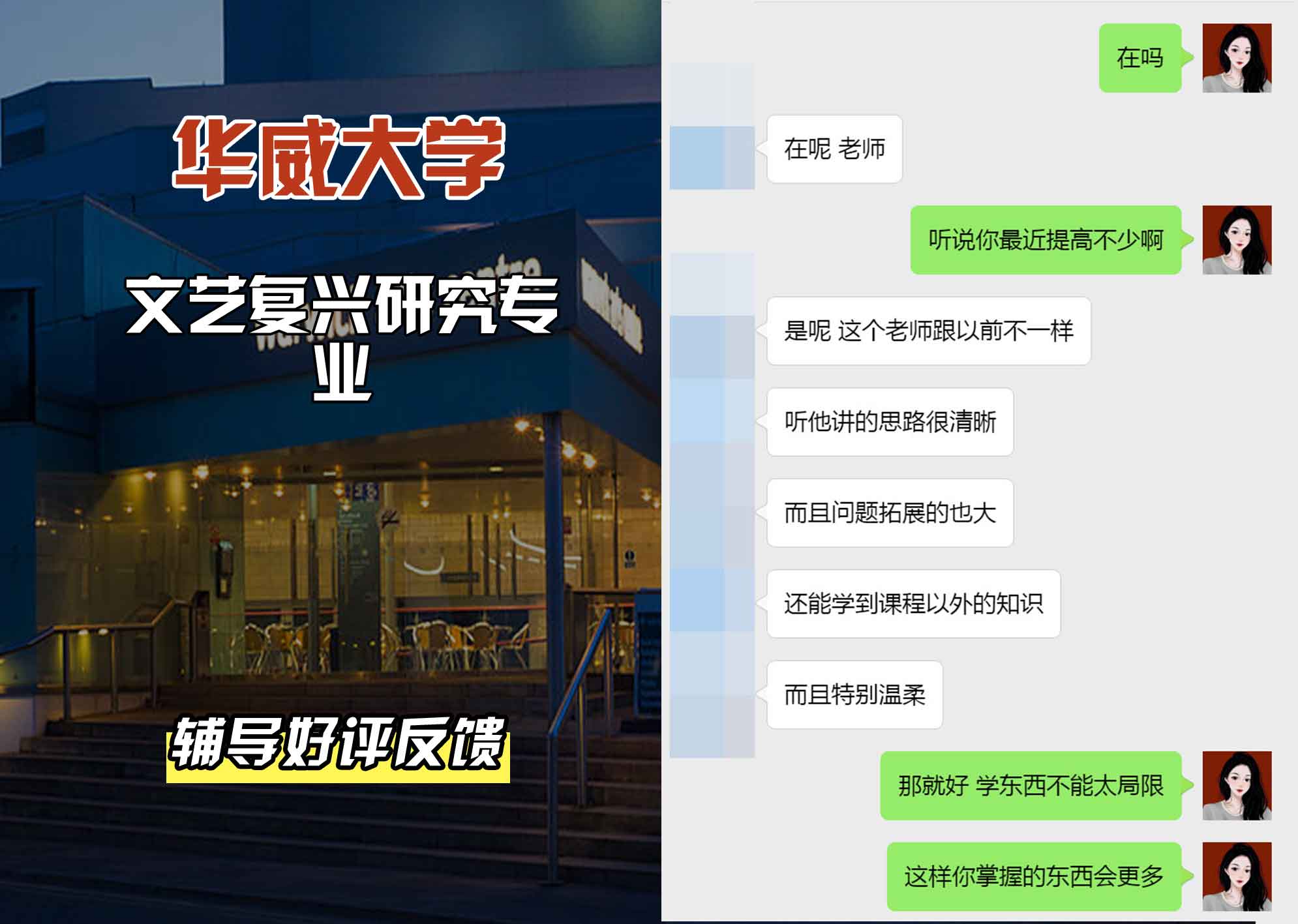华威大学华威文艺复兴研究辅导好评反馈