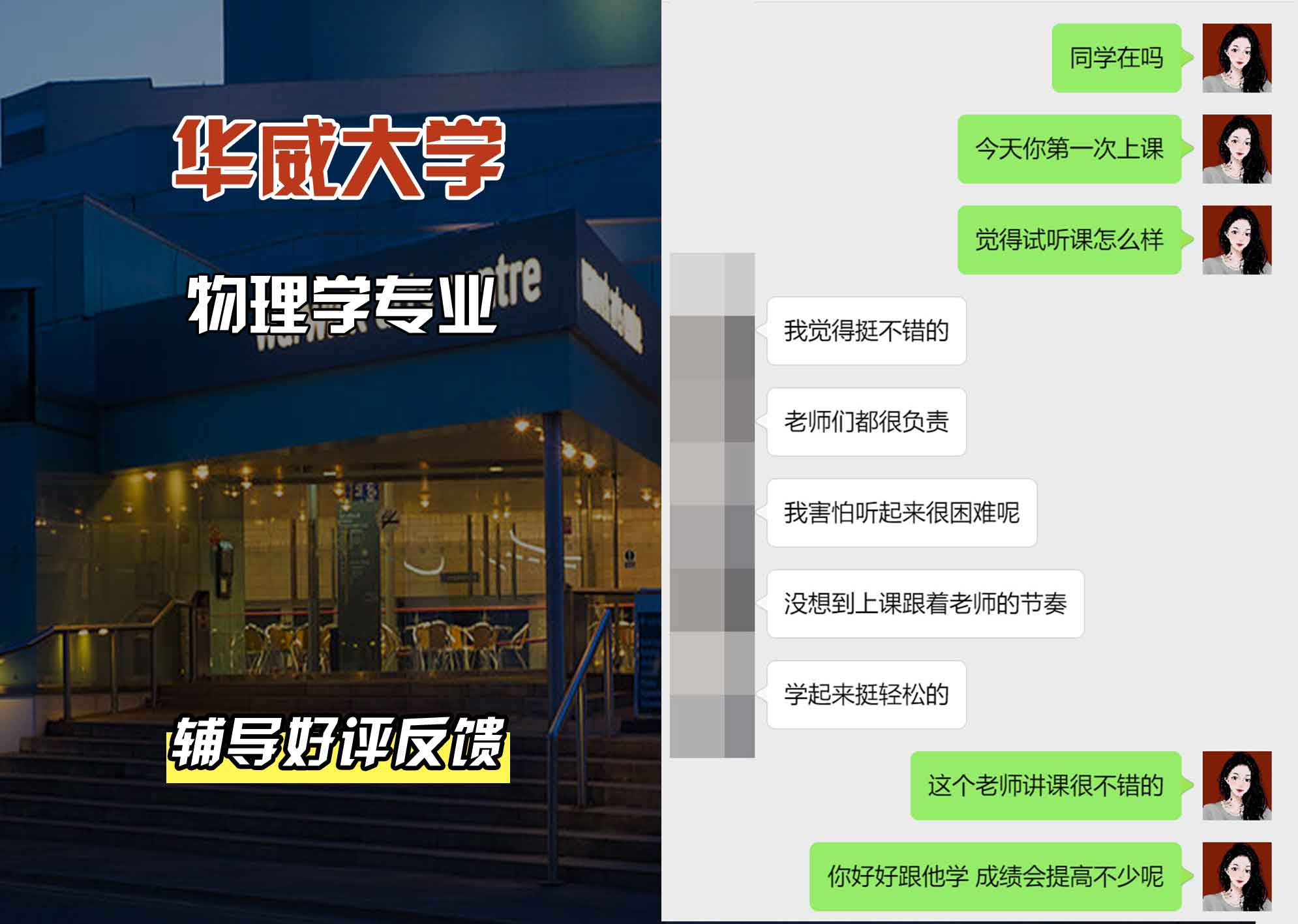 华威大学华威物理学辅导好评反馈