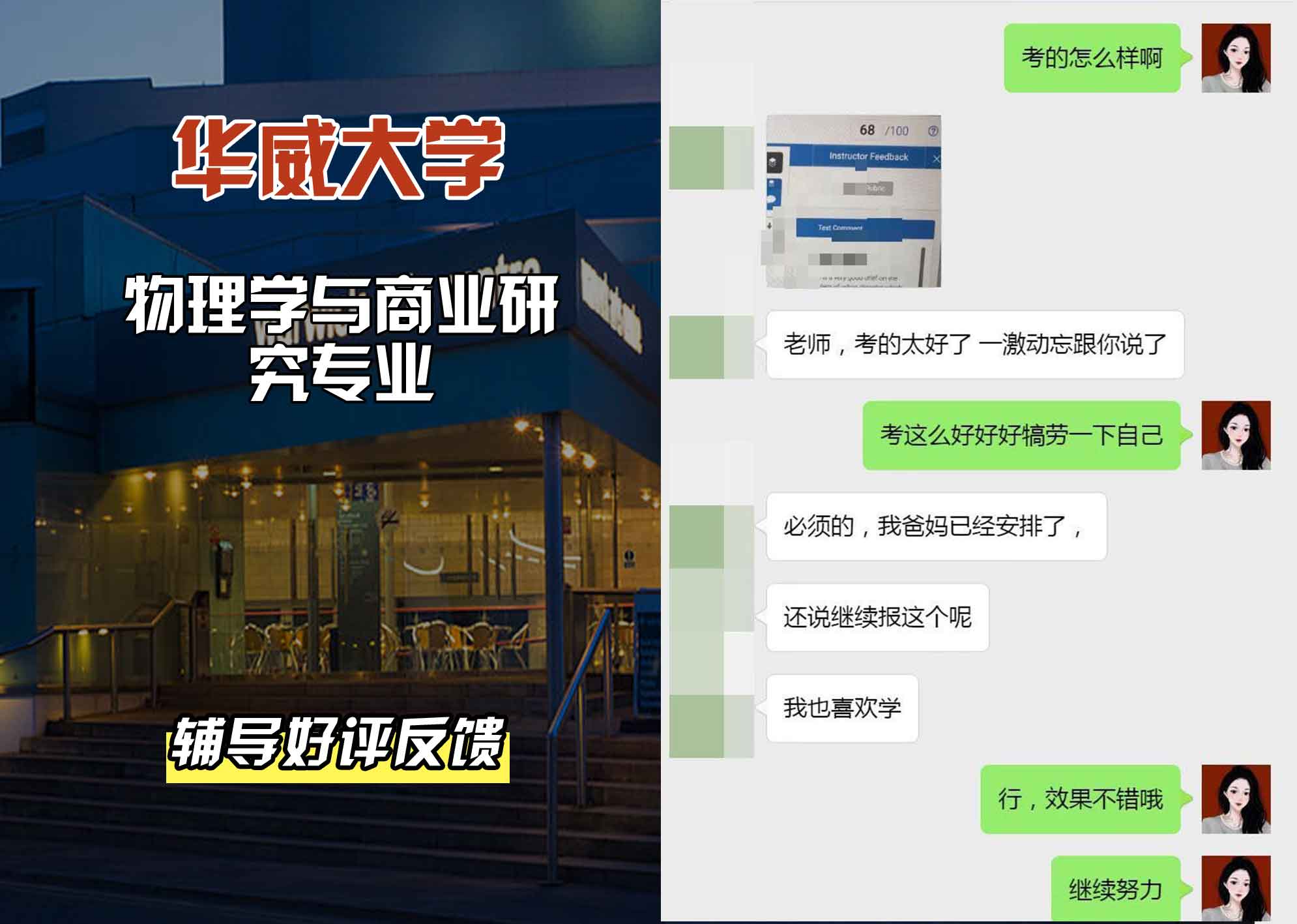 华威大学华威物理学与商业研究辅导好评反馈