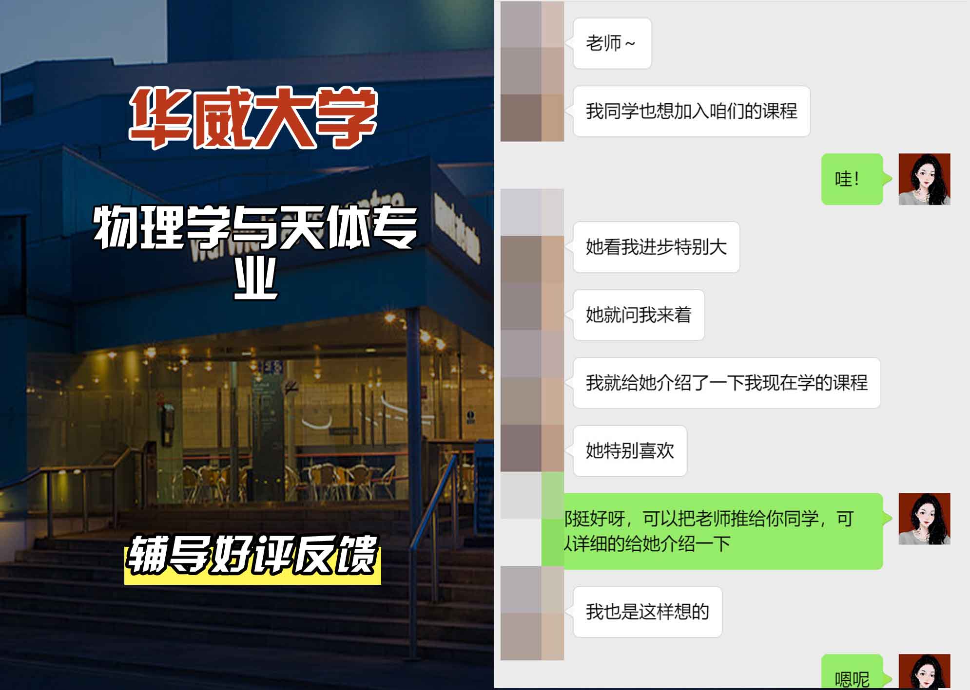 华威大学华威物理学与天体辅导好评反馈