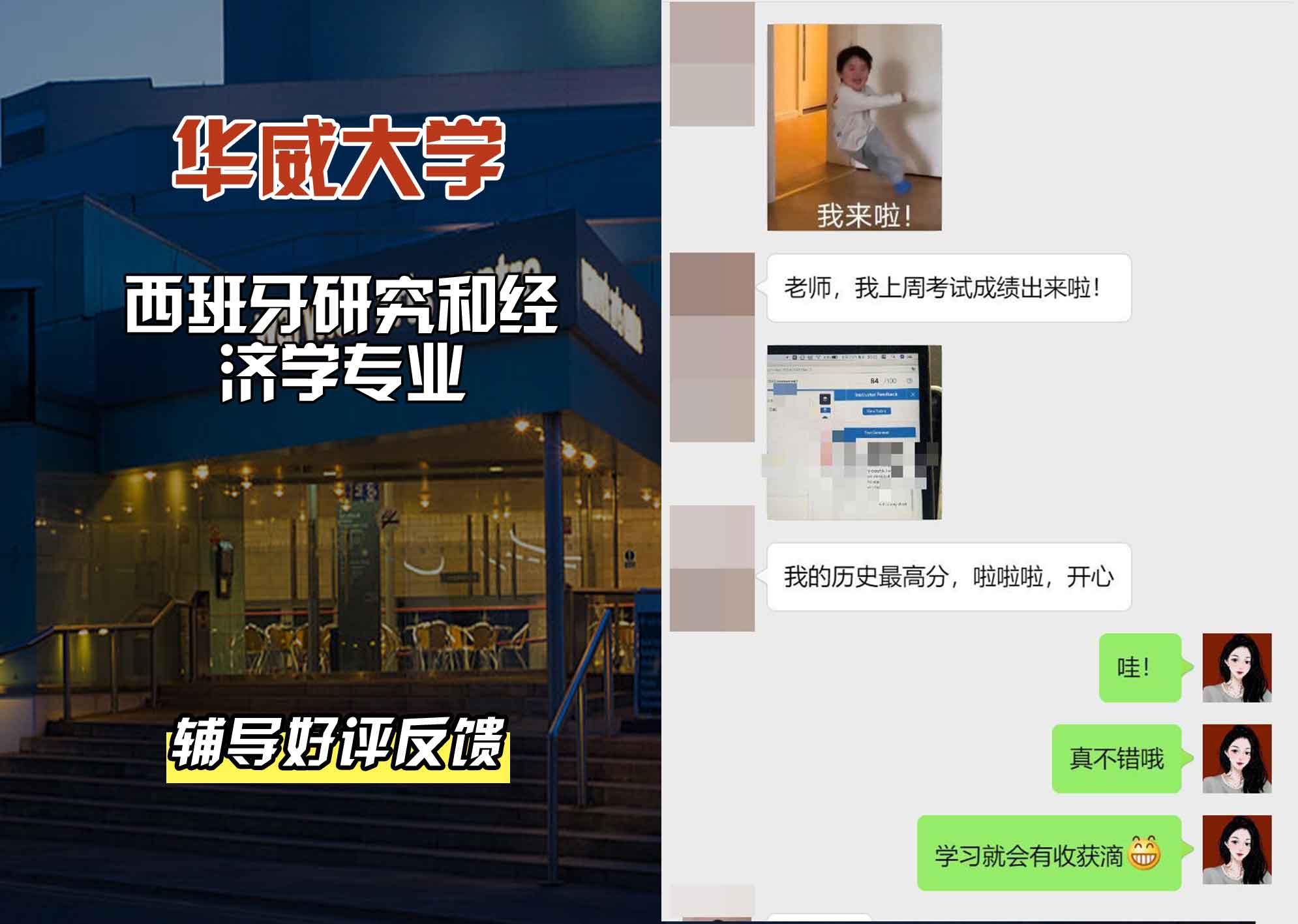 华威大学华威西班牙研究和经济学辅导好评反馈