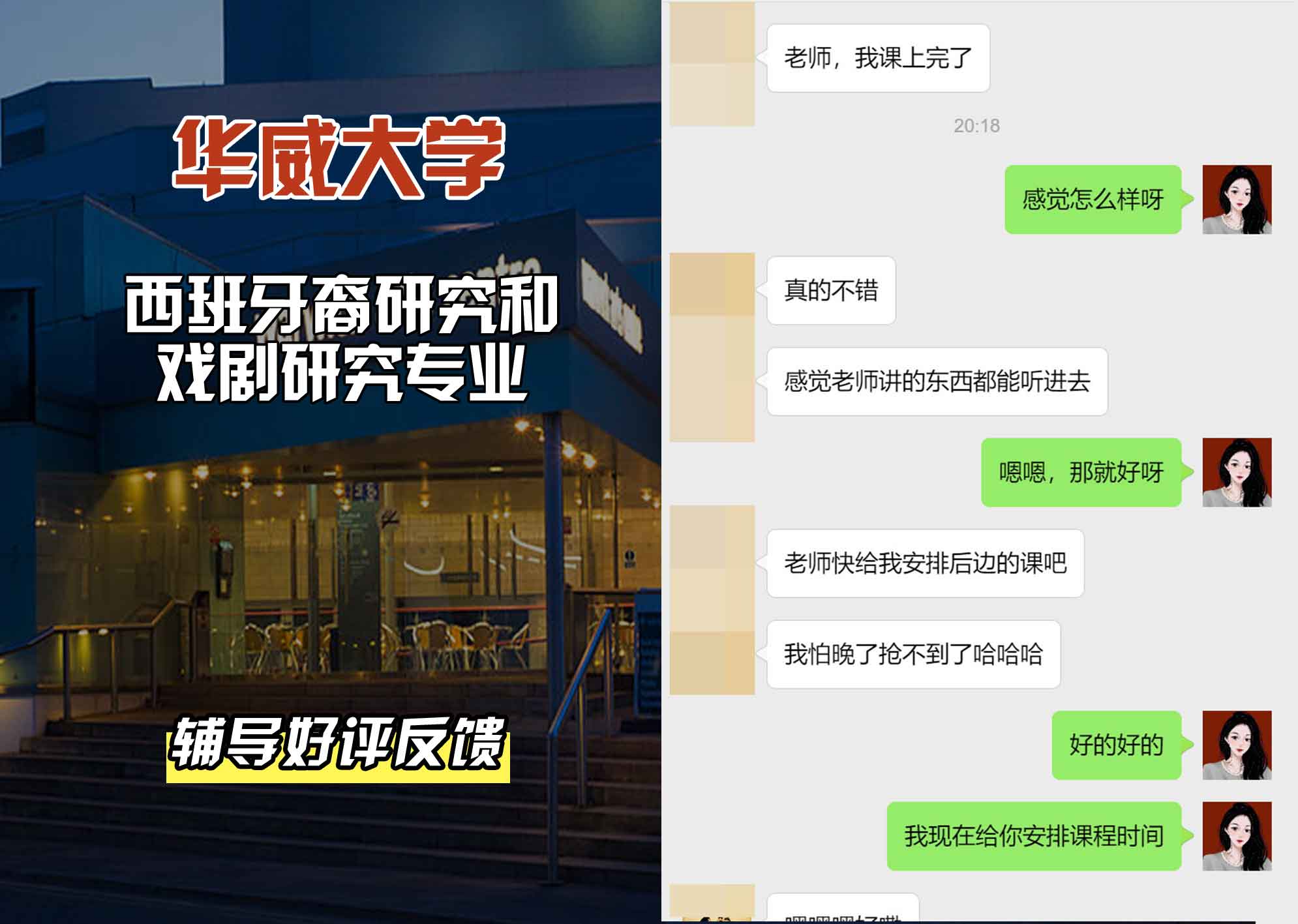 华威大学华威西班牙裔研究和戏剧研究辅导好评反馈