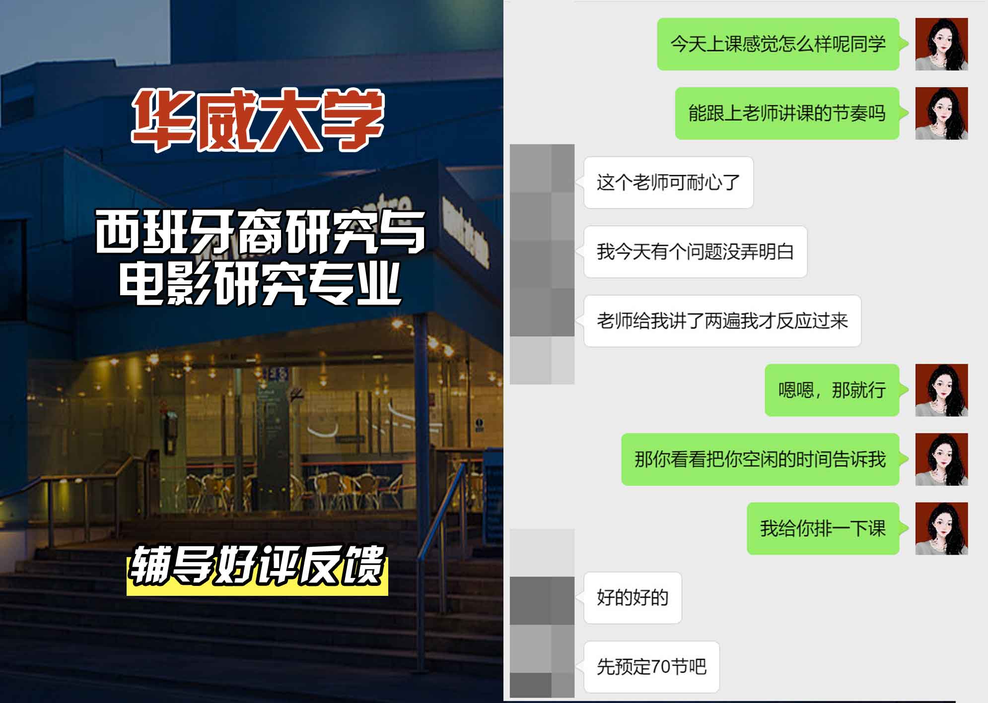 华威大学华威西班牙裔研究与电影研究辅导好评反馈