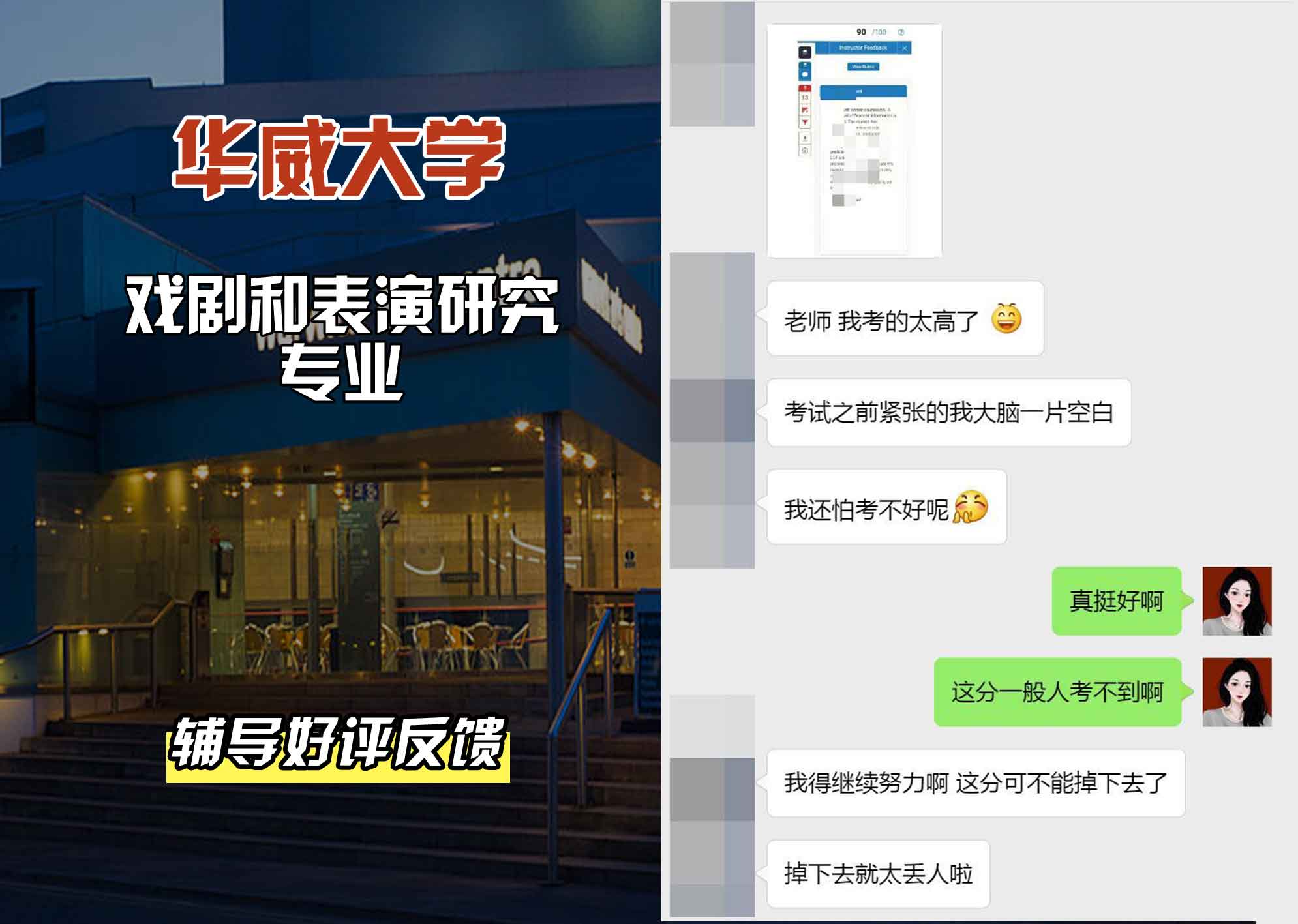 华威大学华威戏剧和表演研究辅导好评反馈