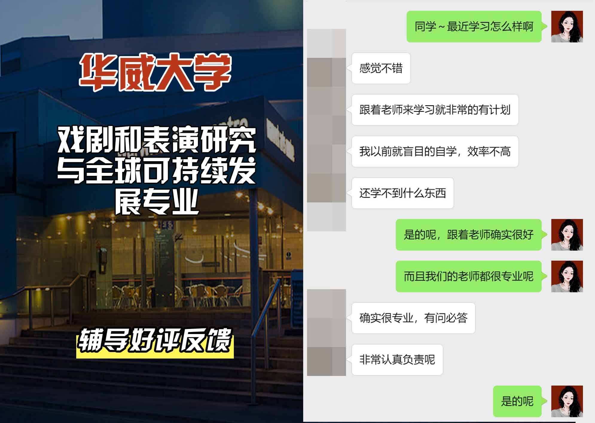 华威大学华威戏剧和表演研究与全球可持续发展辅导好评反馈