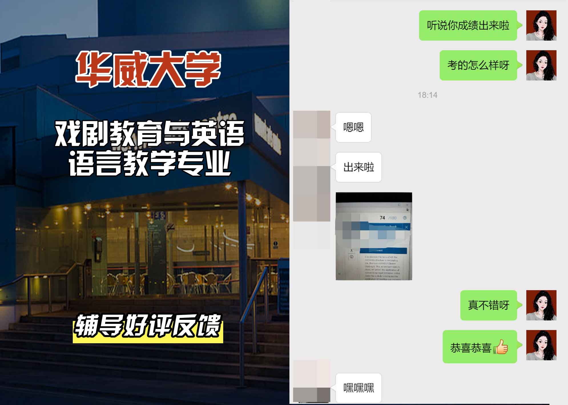 华威大学华威戏剧教育与英语语言教学辅导好评反馈