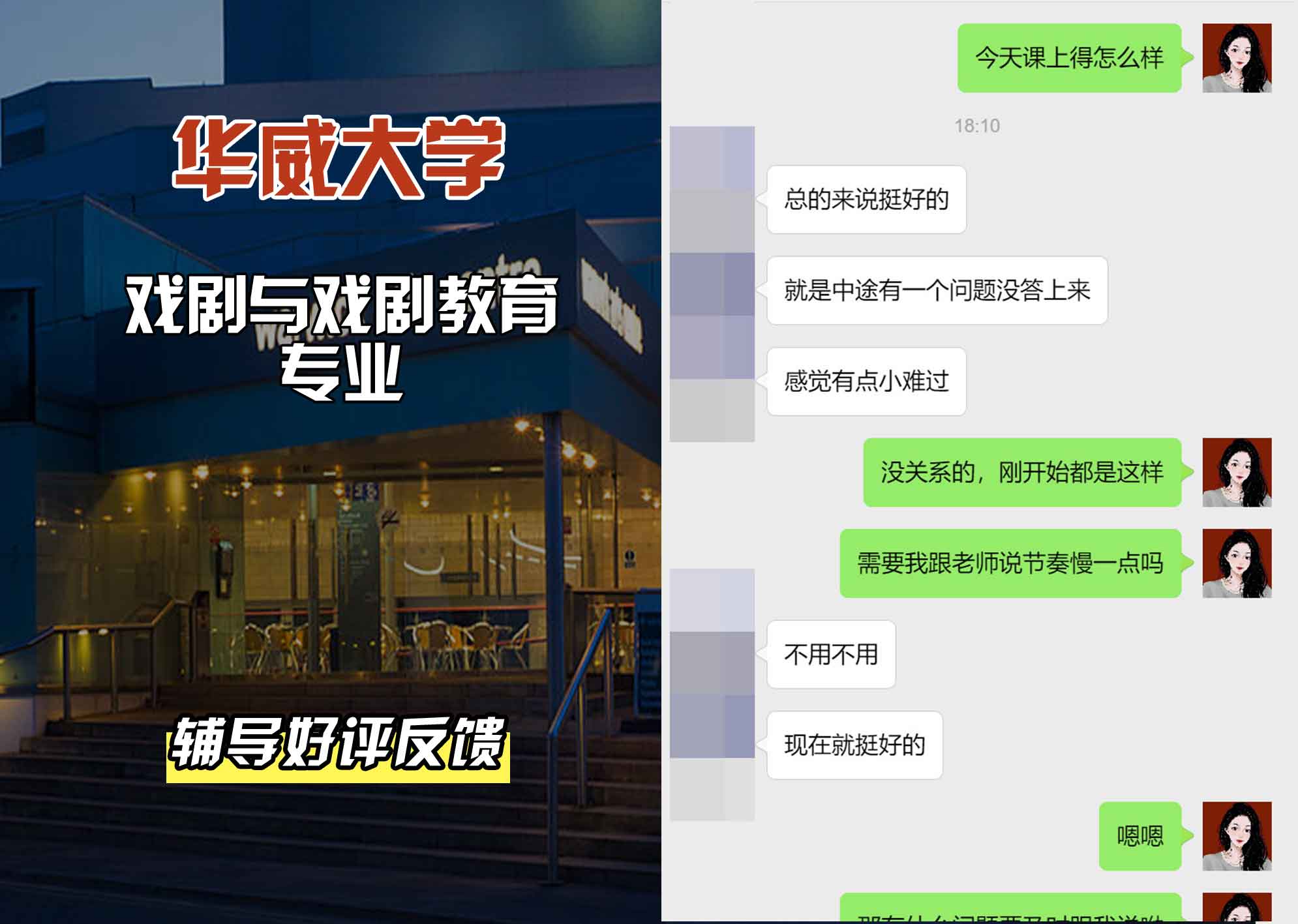 华威大学华威戏剧与戏剧教育辅导好评反馈