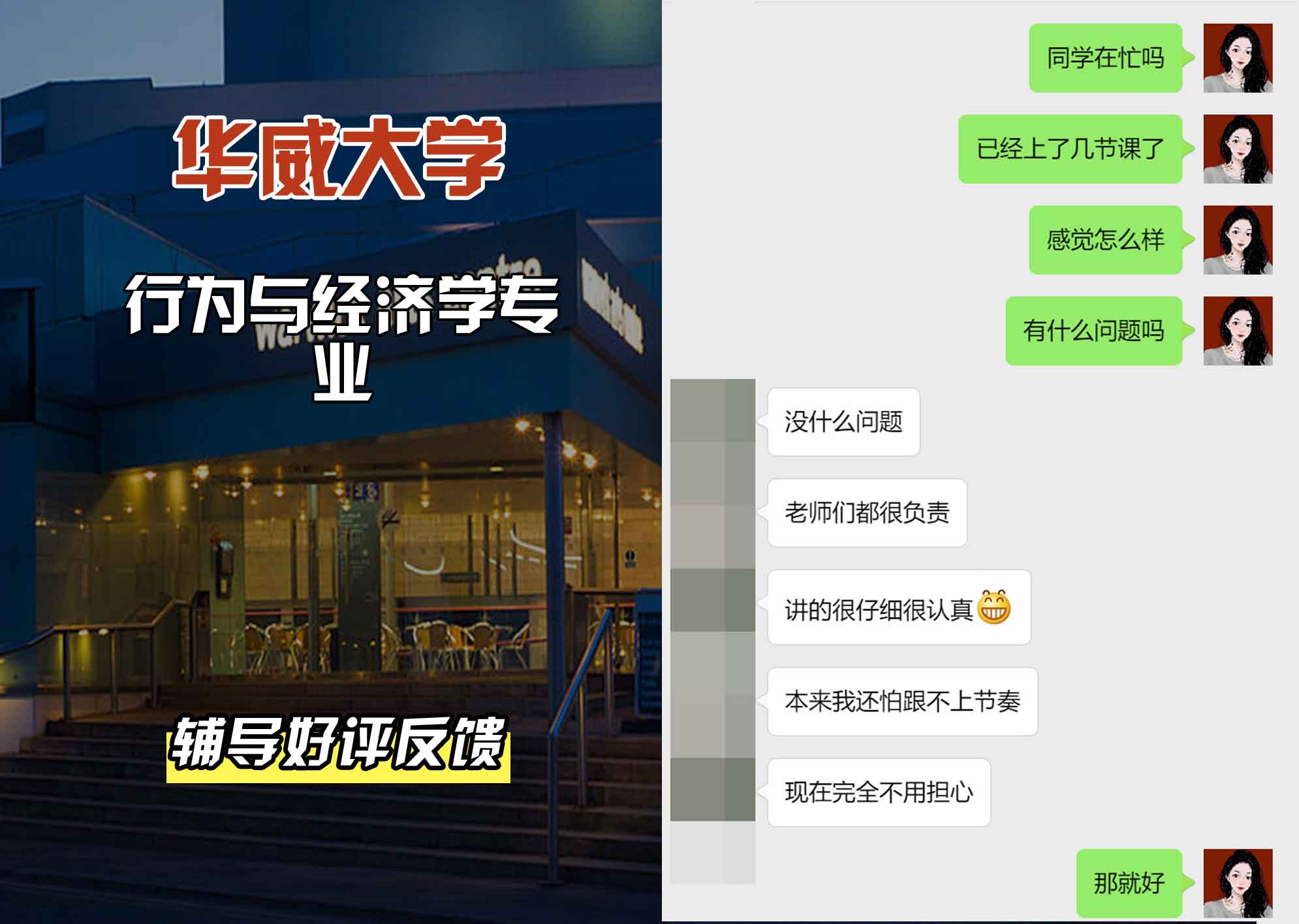 华威大学华威行为与经济学辅导好评反馈
