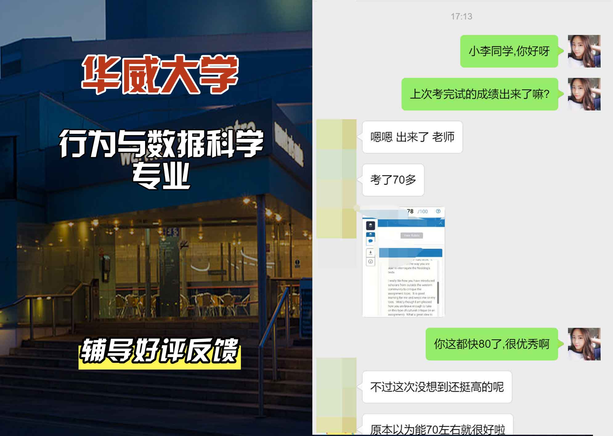 华威大学华威行为与数据科学辅导好评反馈