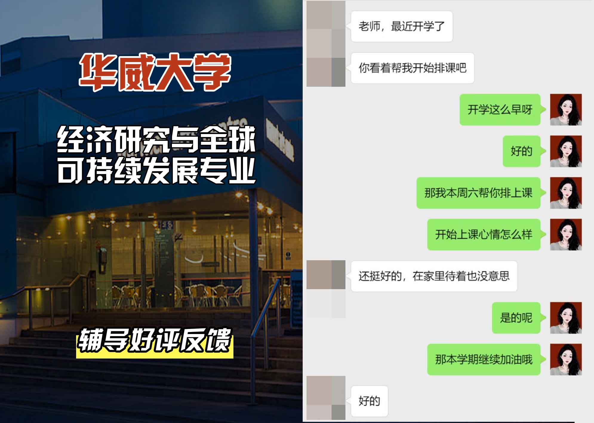 华威大学华威经济研究与全球可持续发展辅导好评反馈