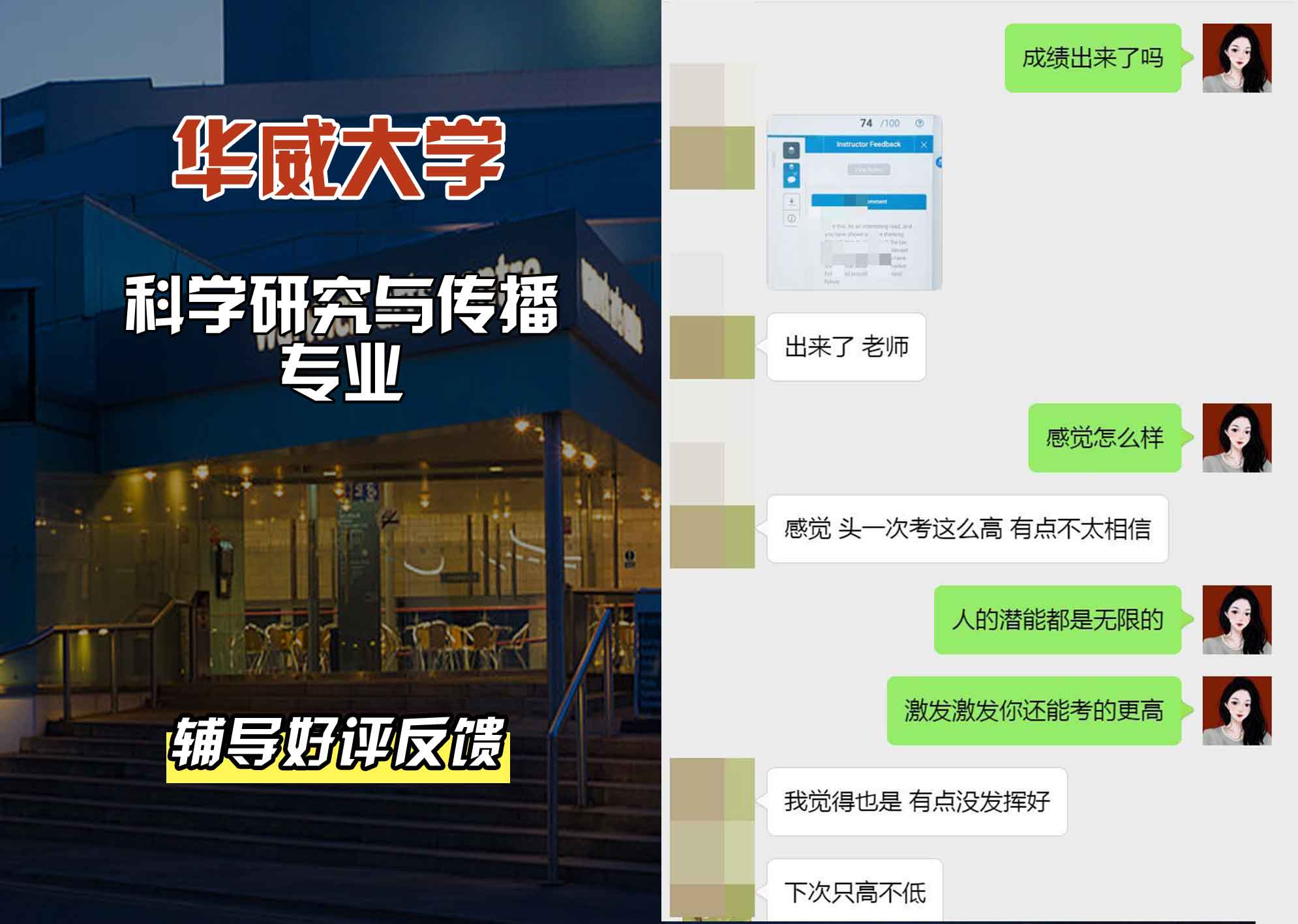 华威大学华威科学研究与传播辅导好评反馈