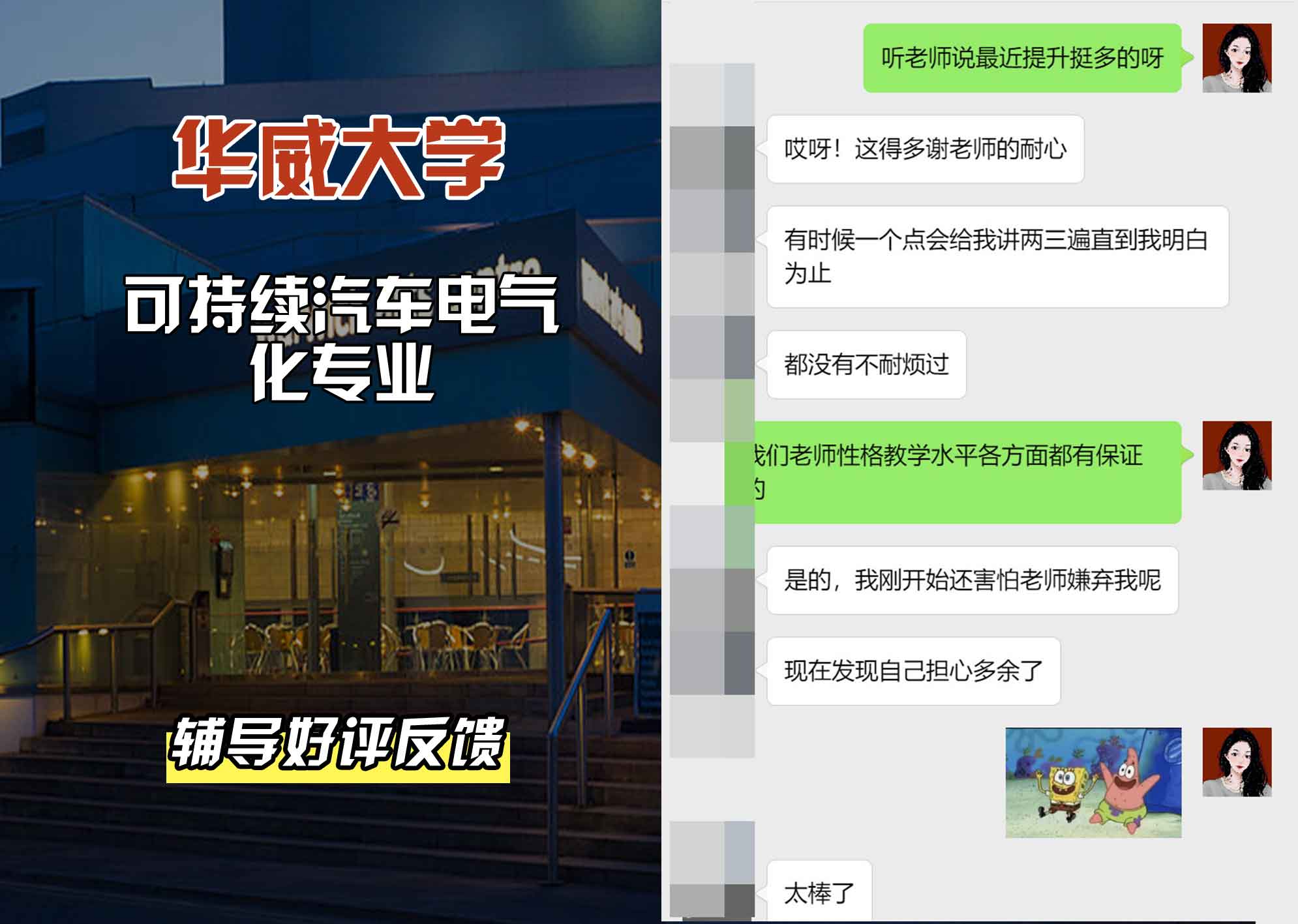 华威大学华威可持续汽车电气化辅导好评反馈