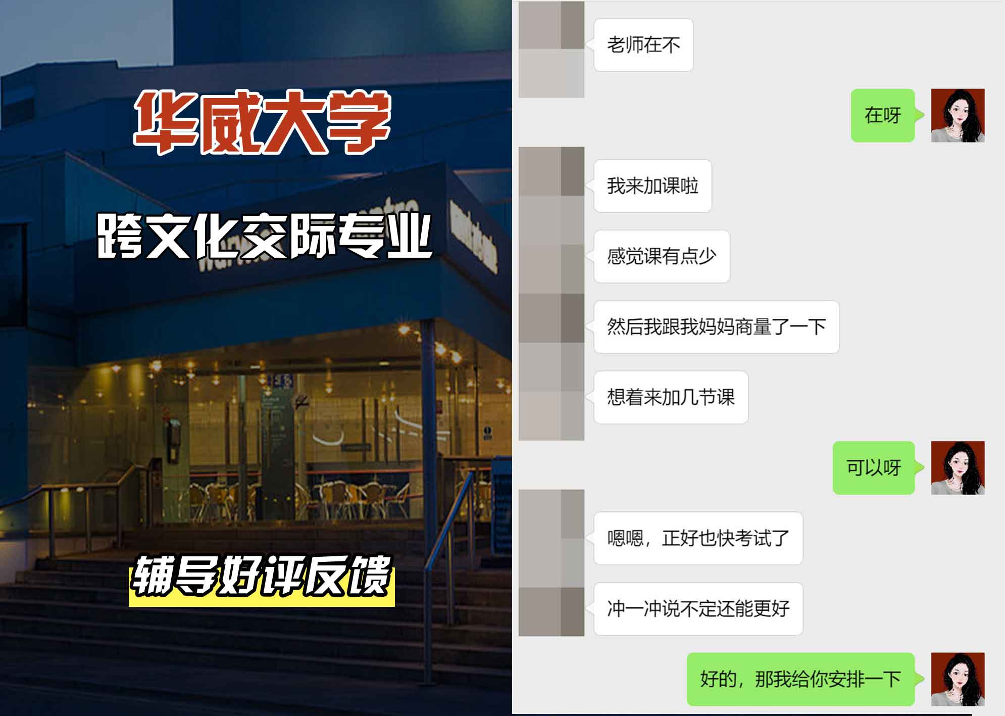 华威大学华威跨文化交际辅导好评反馈