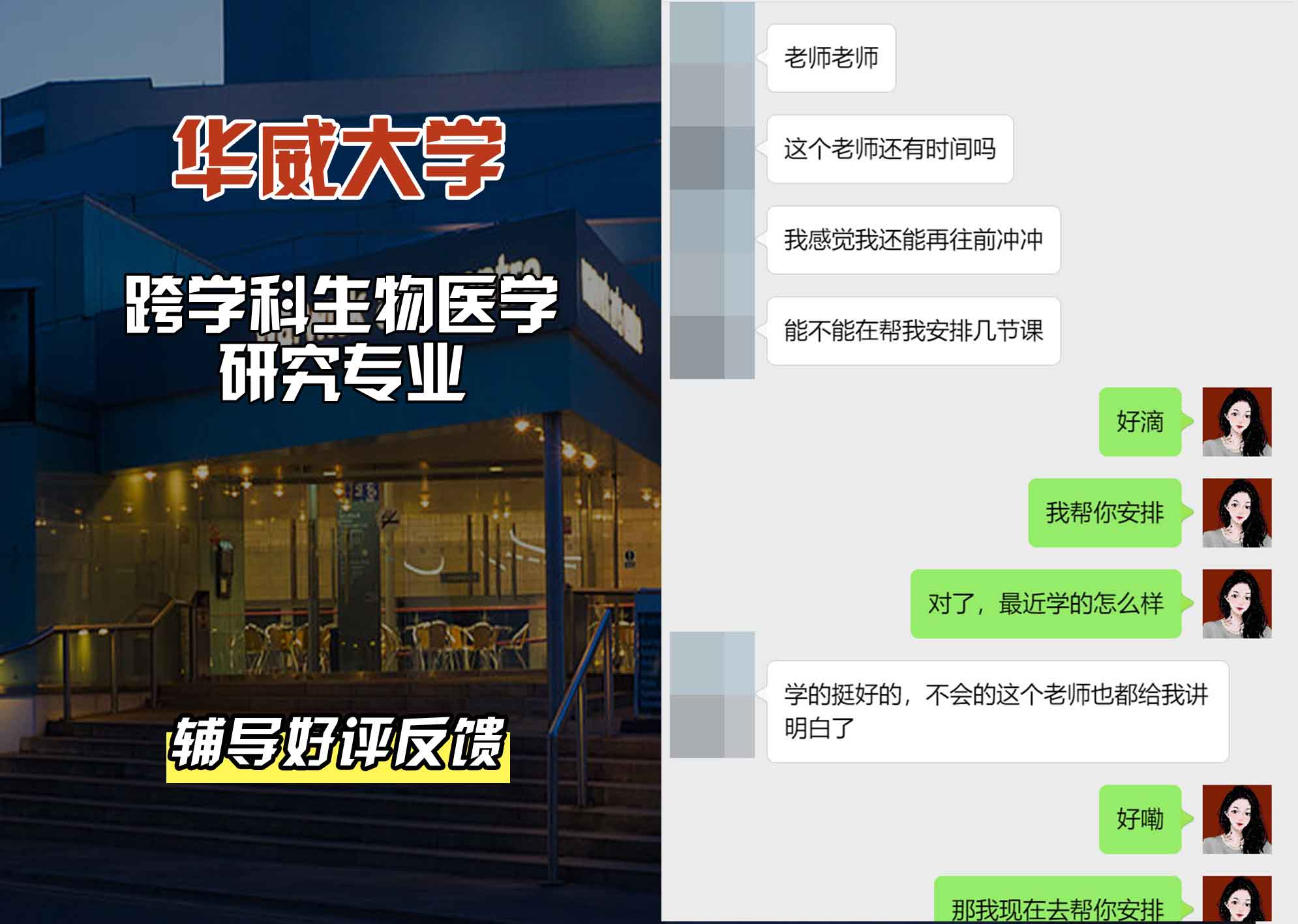 华威大学华威跨学科生物医学研究辅导好评反馈