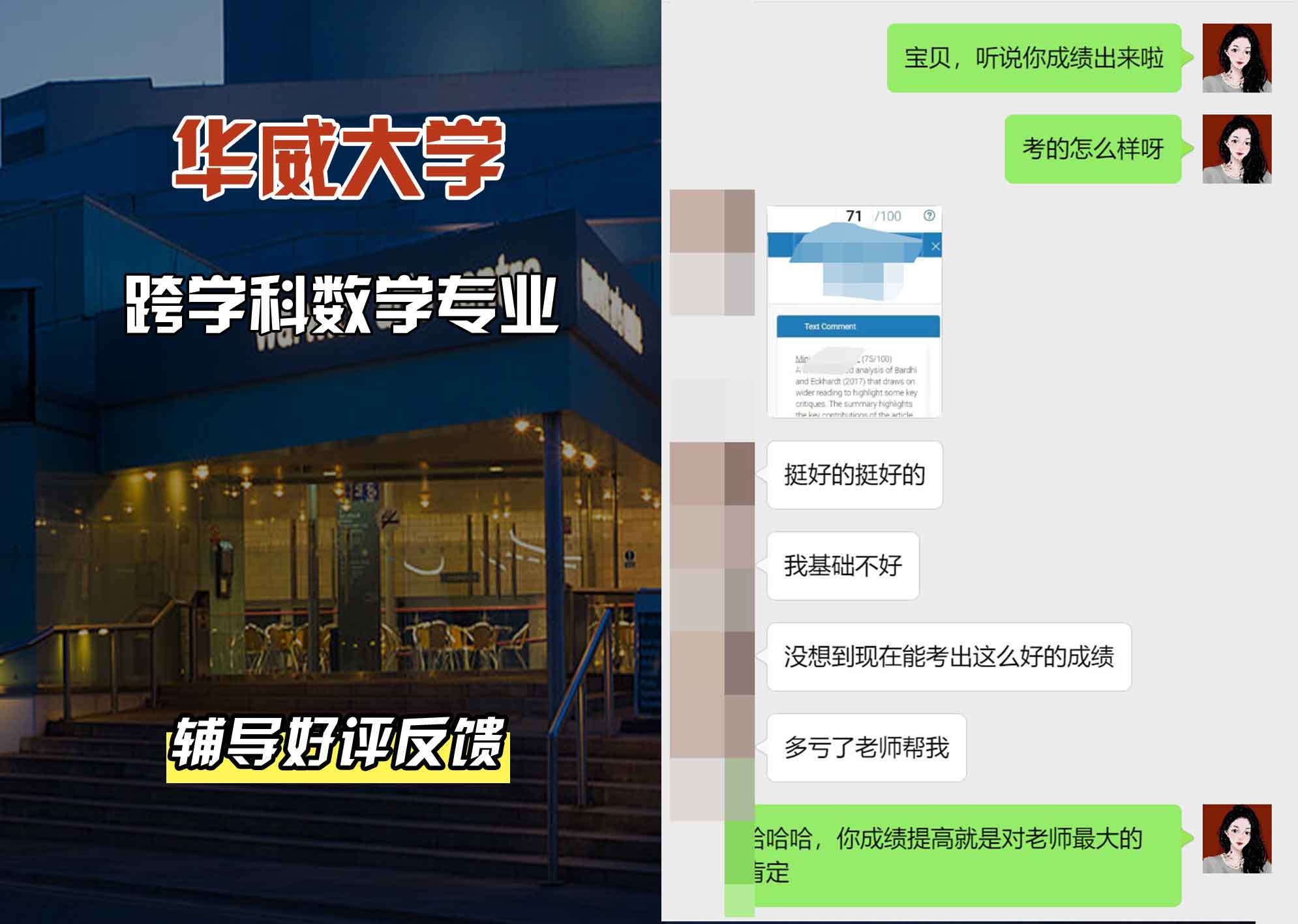 华威大学华威跨学科数学辅导好评反馈