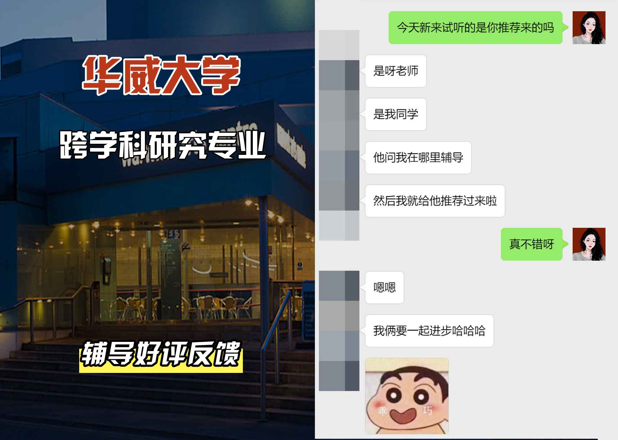 华威大学华威跨学科研究辅导好评反馈